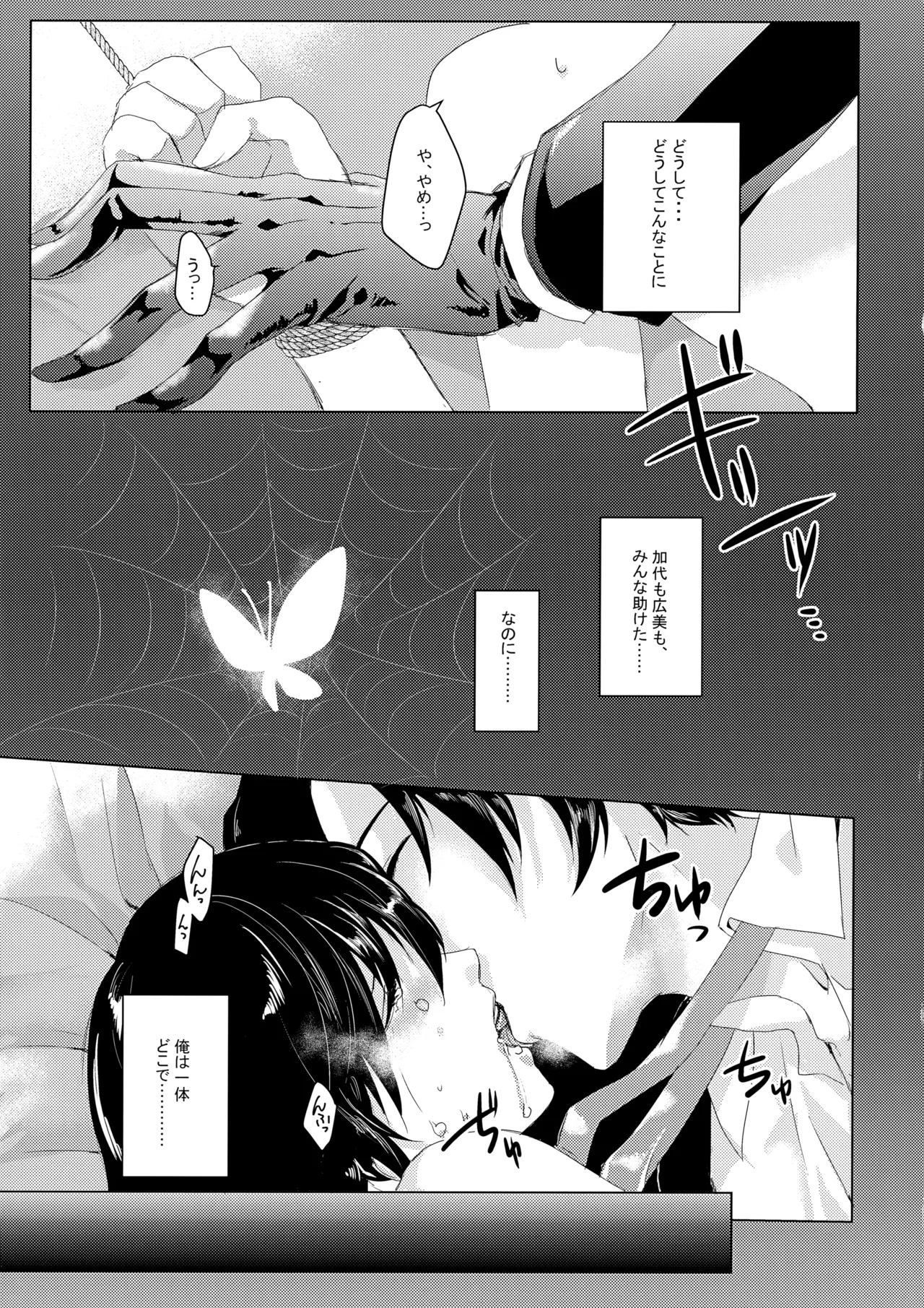 狂気の蜘蛛は静かに嗤う - page2