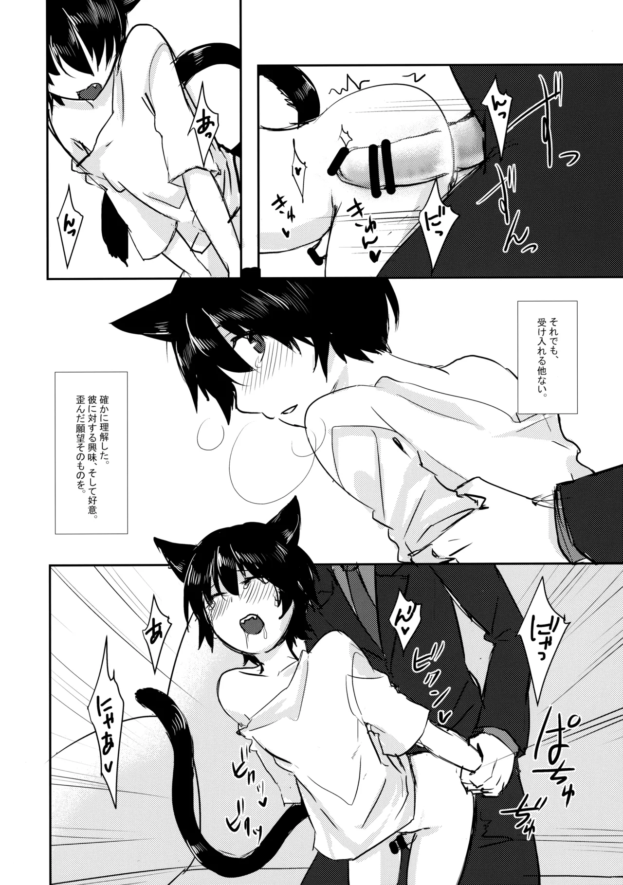 猫を×せば七代祟る - page15