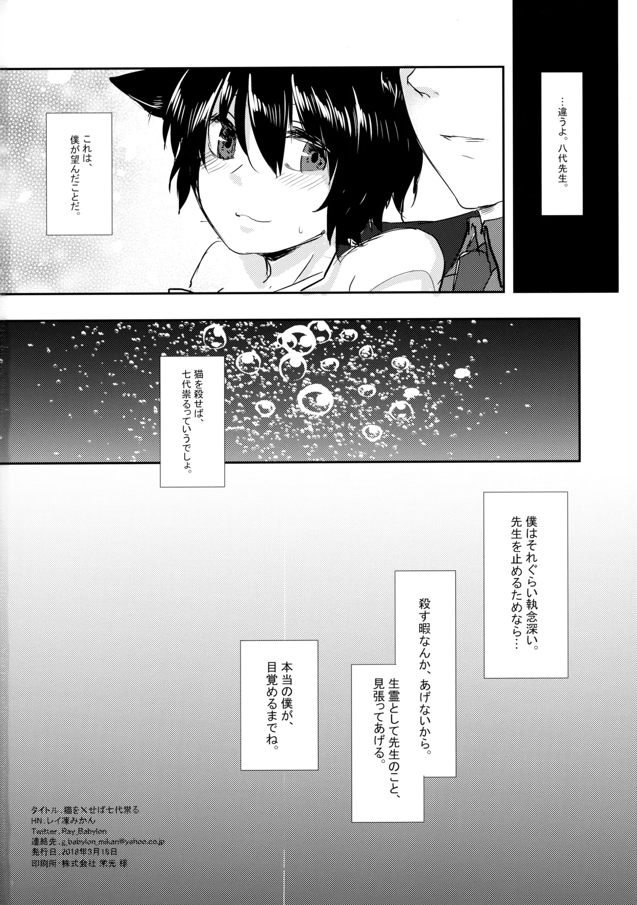 猫を×せば七代祟る - page19