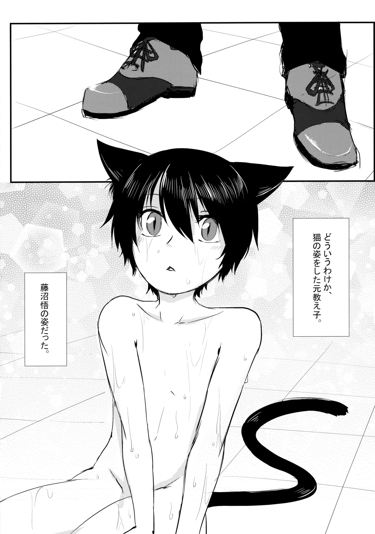 猫を×せば七代祟る - page3