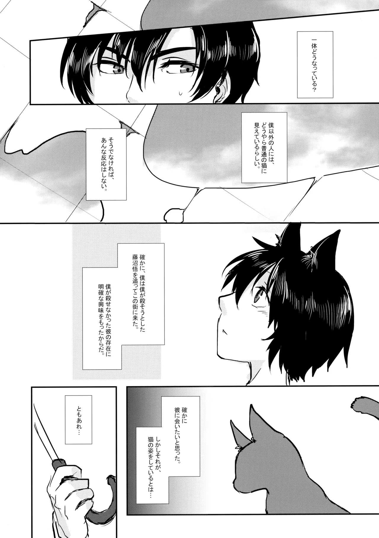 猫を×せば七代祟る - page5