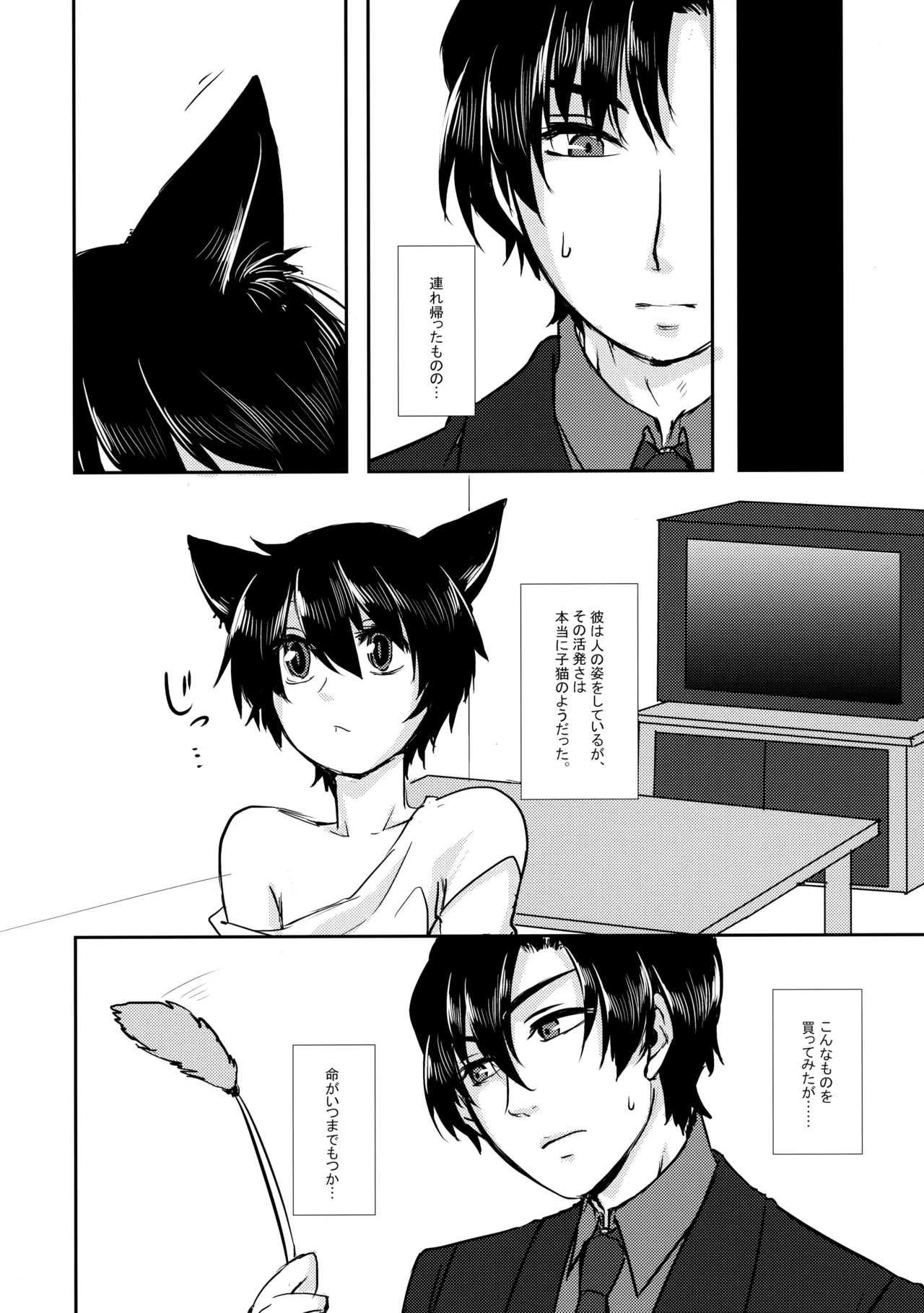 猫を×せば七代祟る - page7