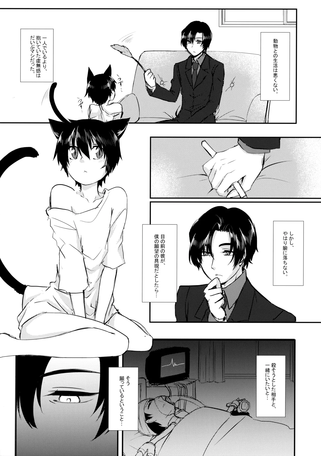 猫を×せば七代祟る - page8