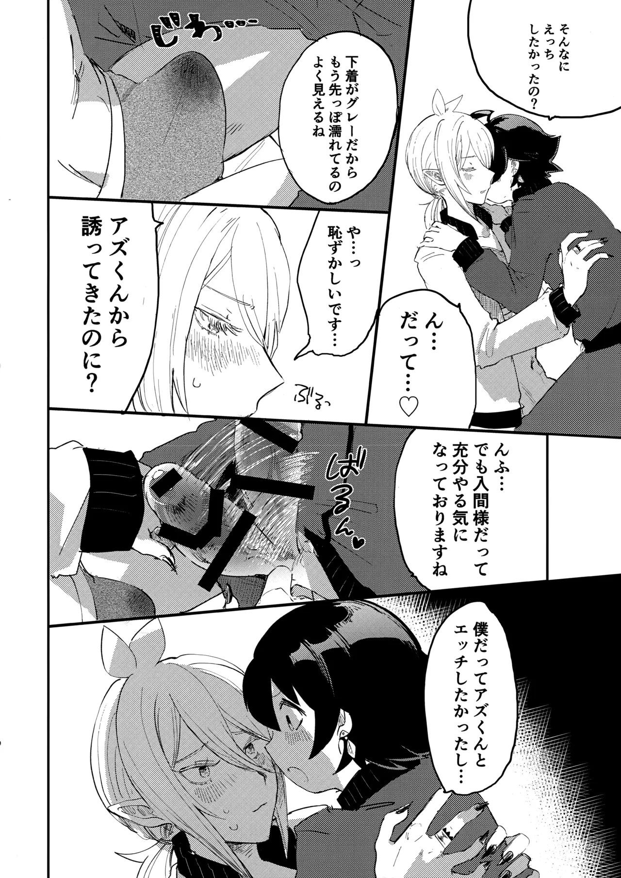 入間様肉体改造計画 - page15