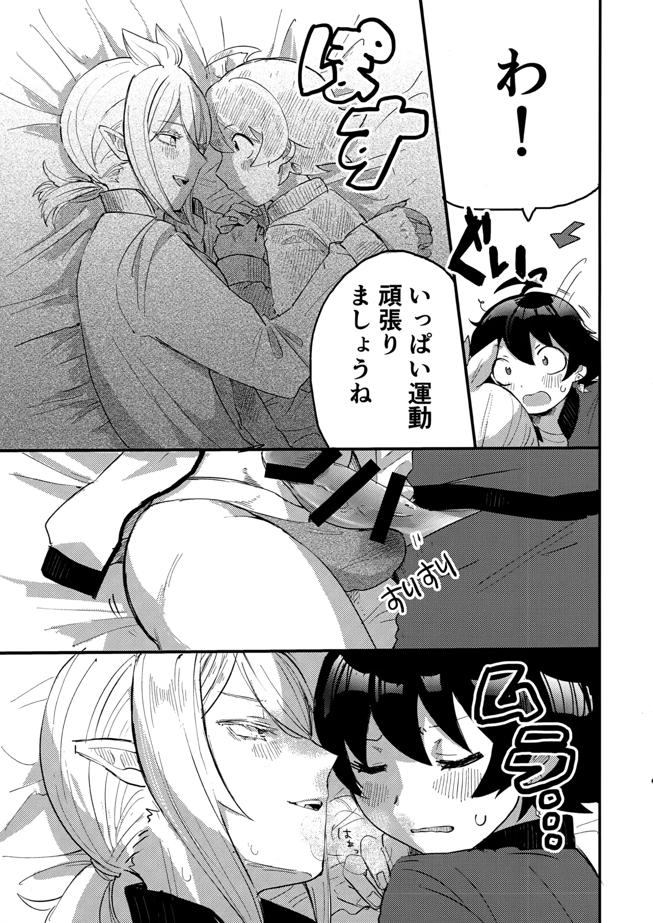 入間様肉体改造計画 - page16