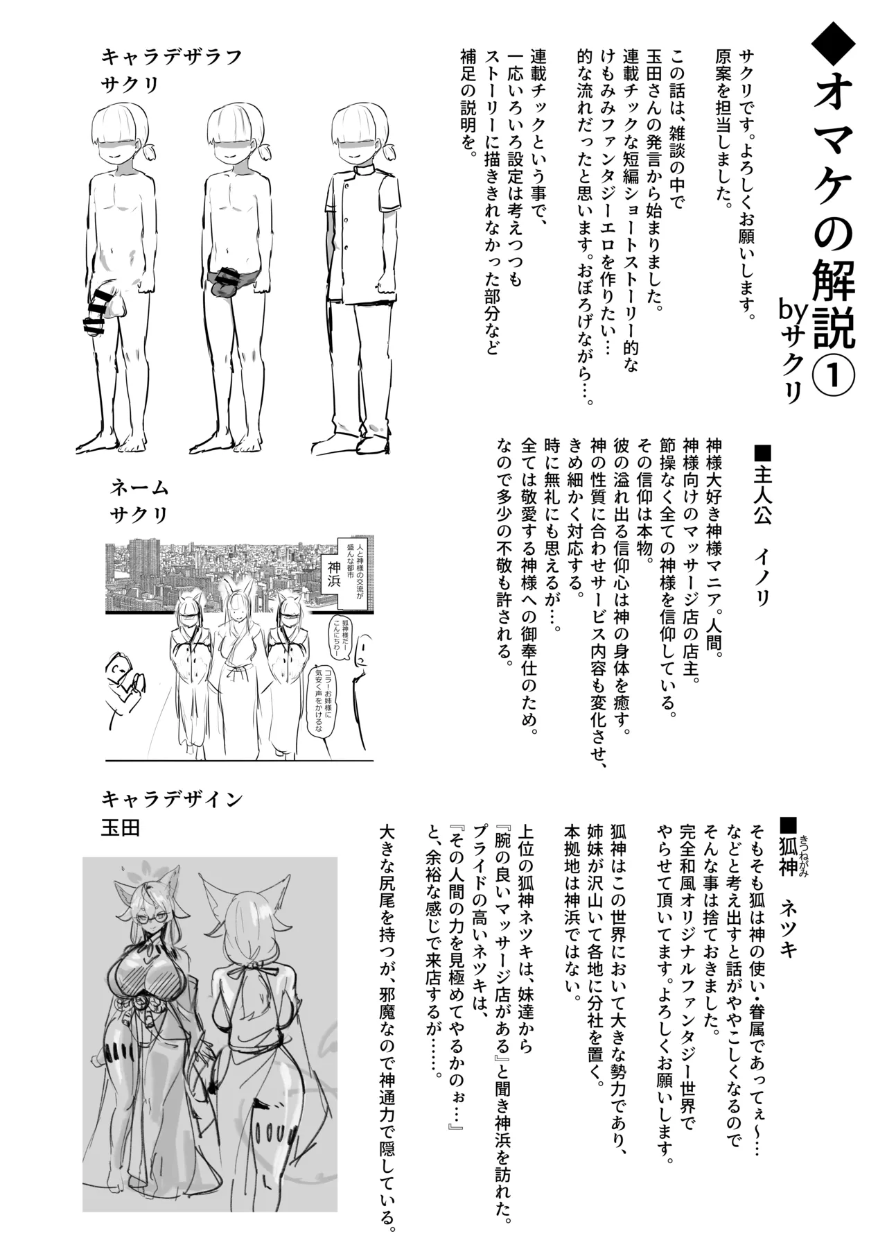 神域絶頂・神リピしちゃう 裏マッサージ店 - page41