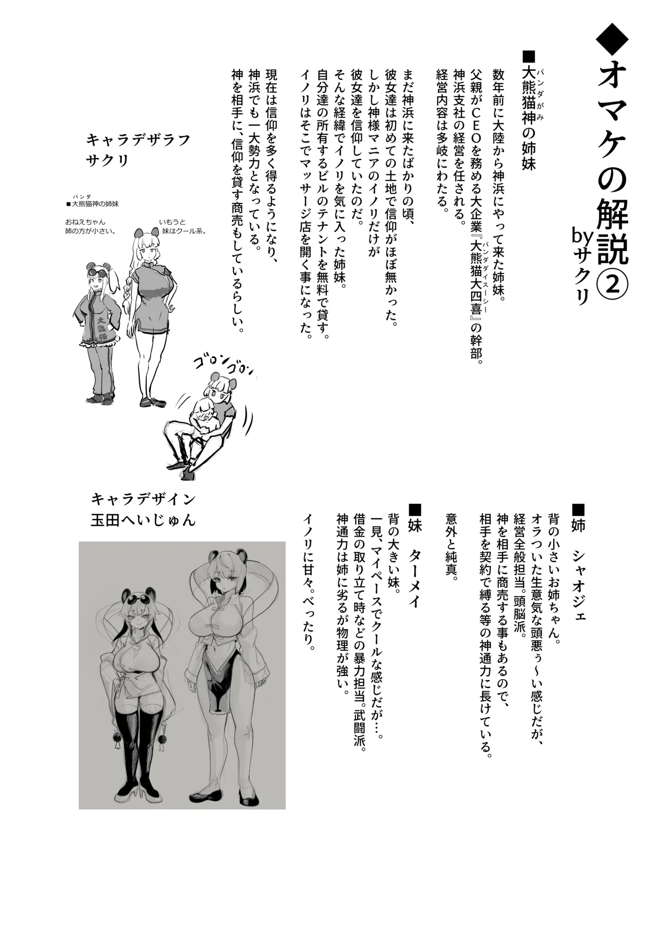 神域絶頂・神リピしちゃう 裏マッサージ店 - page42