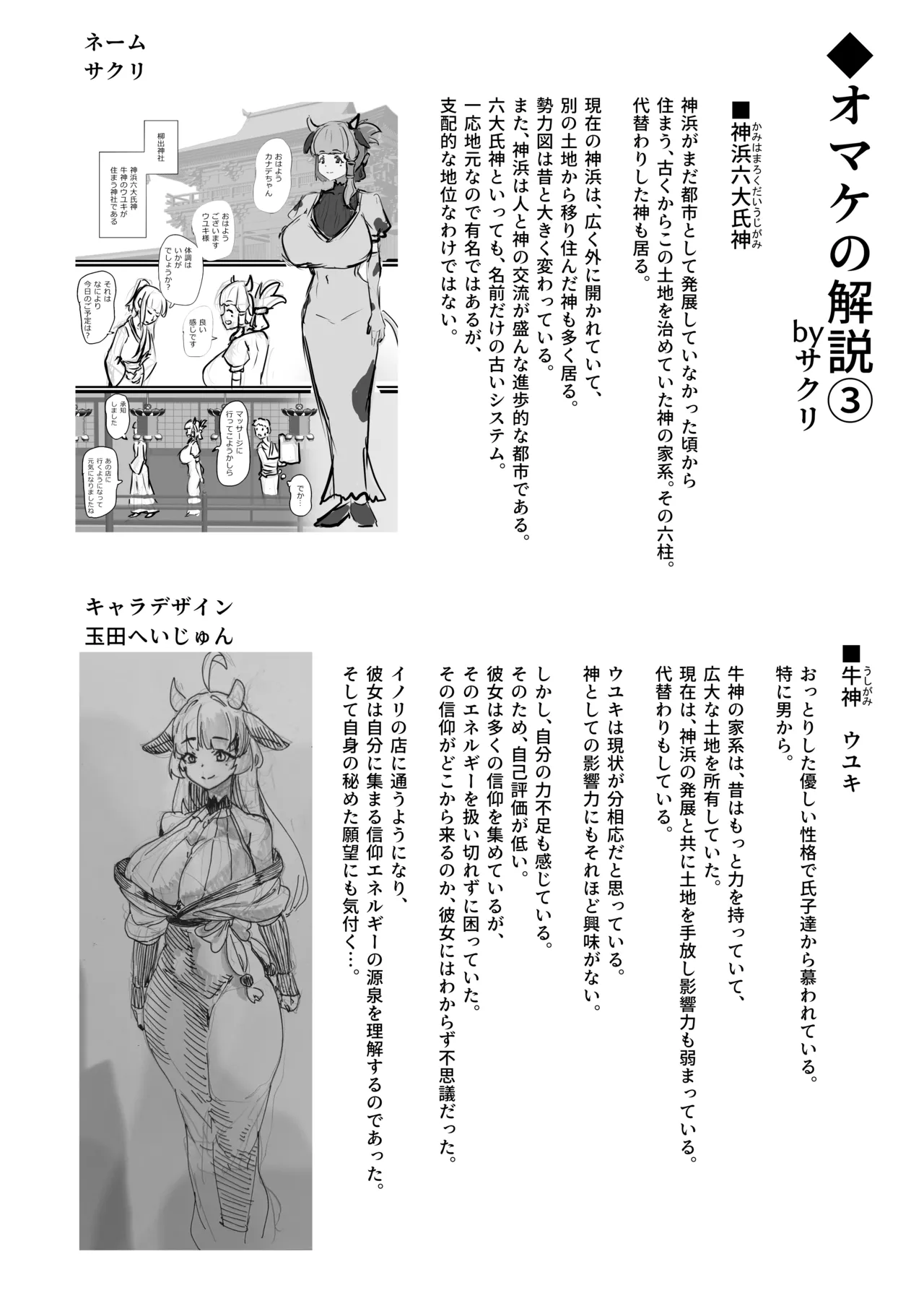 神域絶頂・神リピしちゃう 裏マッサージ店 - page43