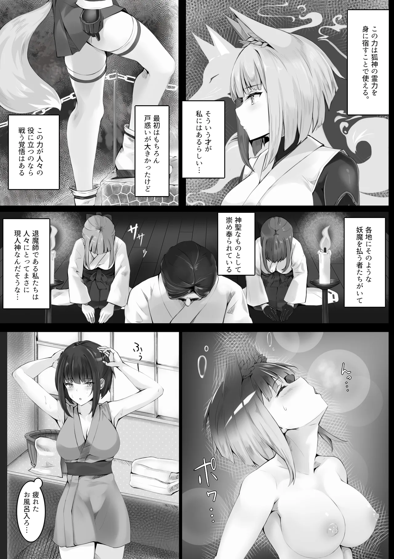 強い退魔師は敗北しない - page5