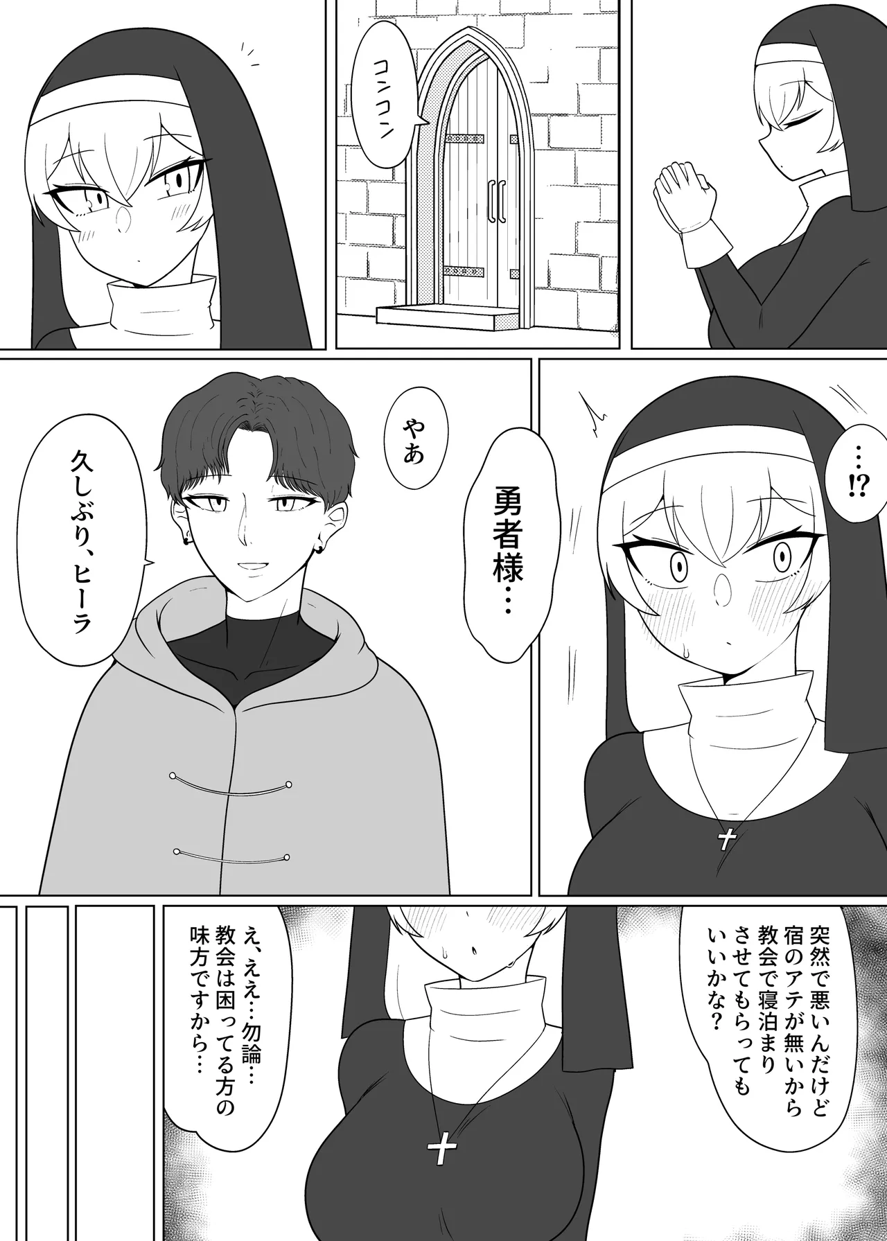 面食いちん媚びシスター - page3