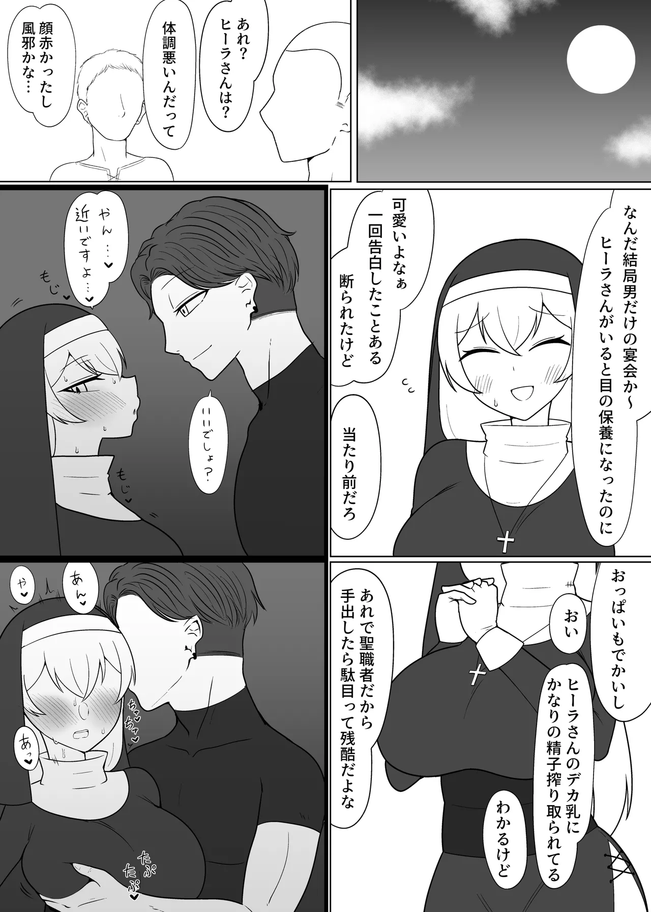 面食いちん媚びシスター - page4