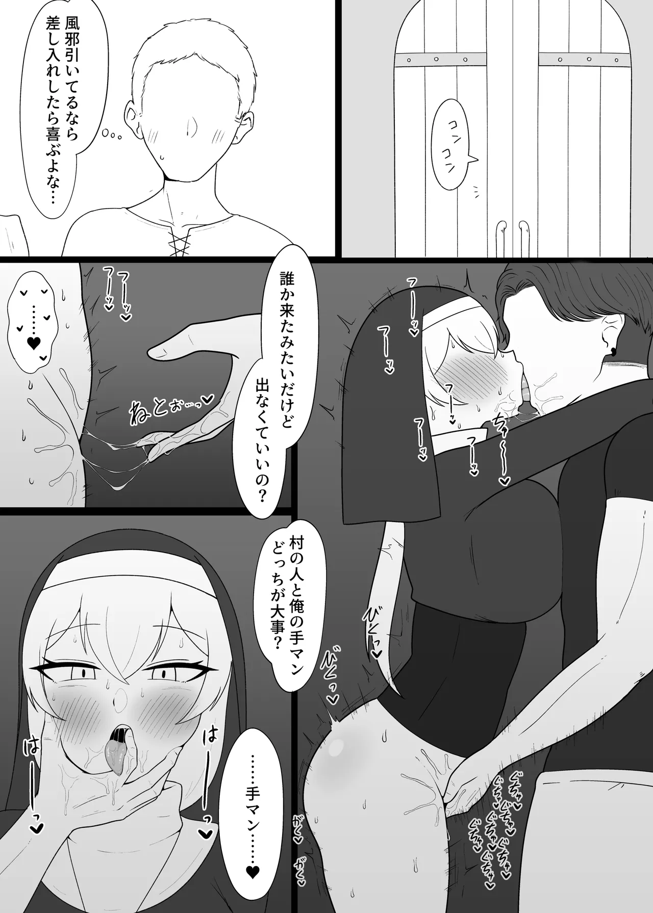 面食いちん媚びシスター - page6