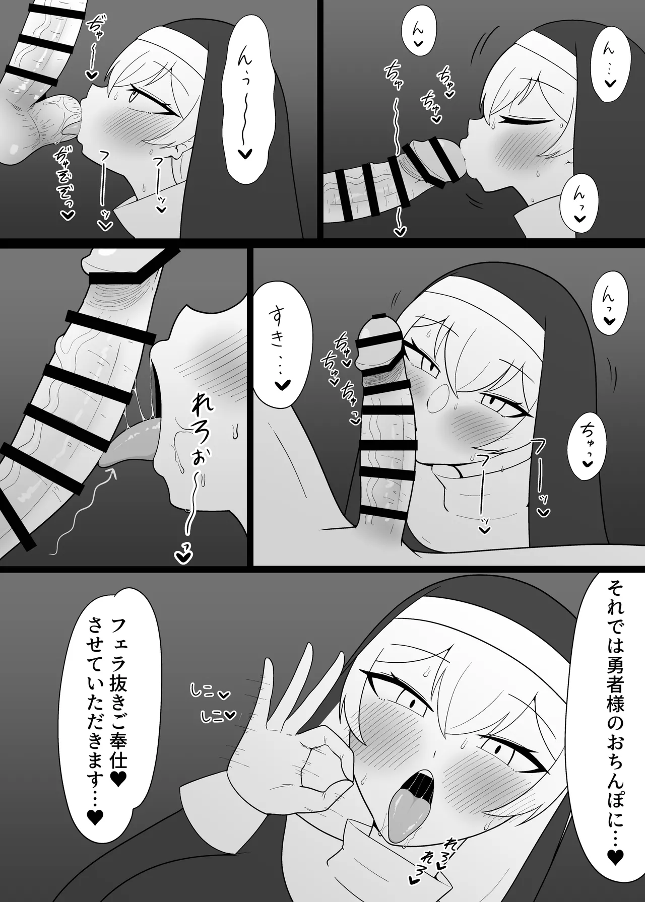 面食いちん媚びシスター - page9