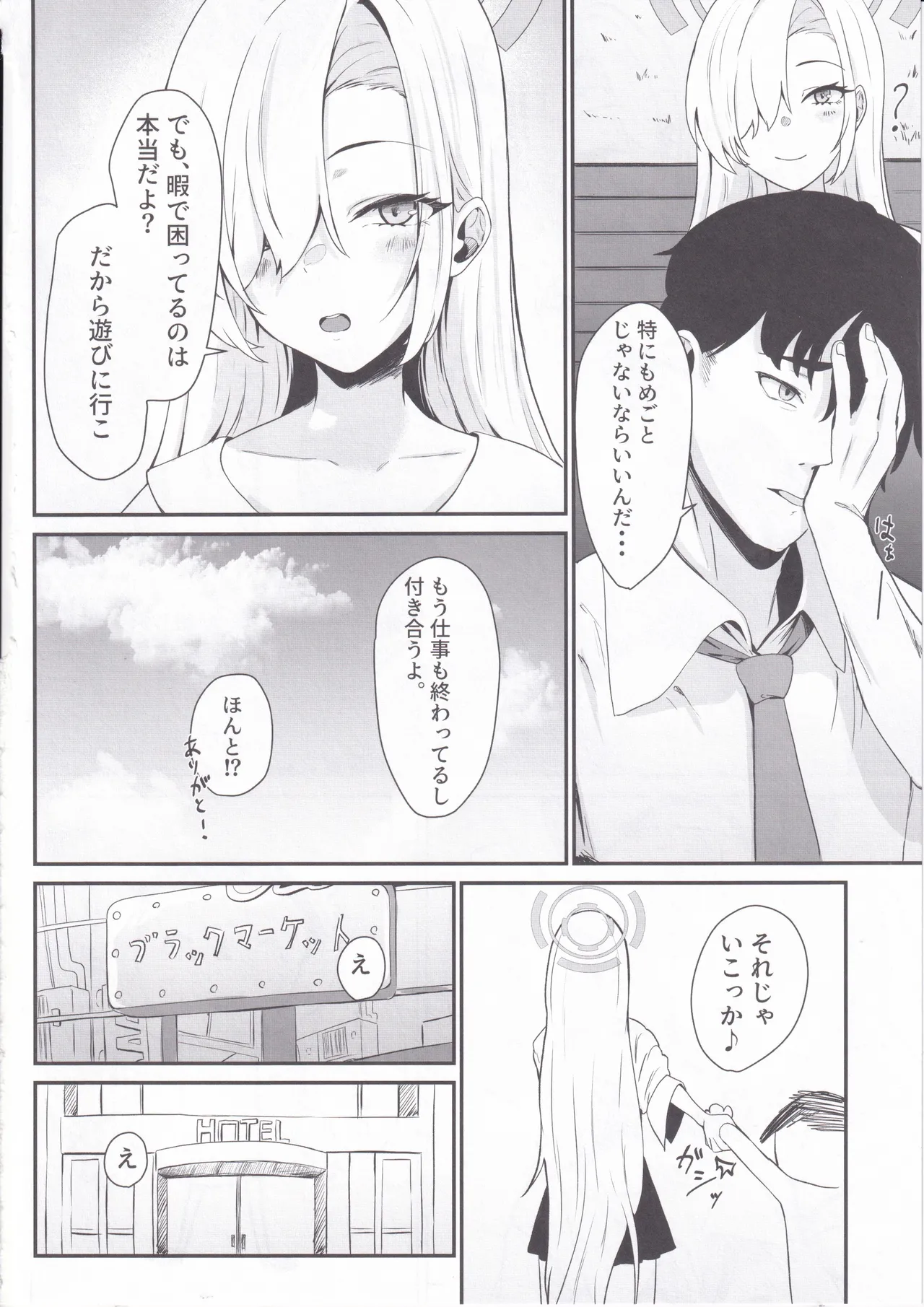 アスナのHな活動記録 - page3