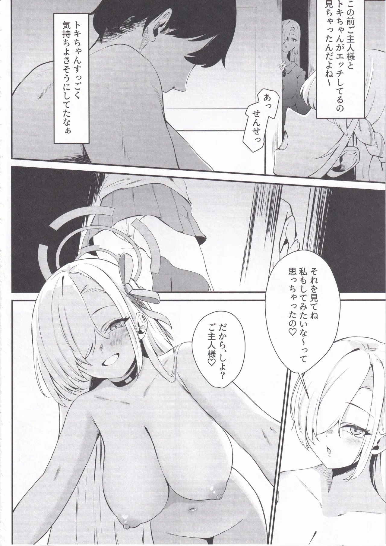 アスナのHな活動記録 - page5