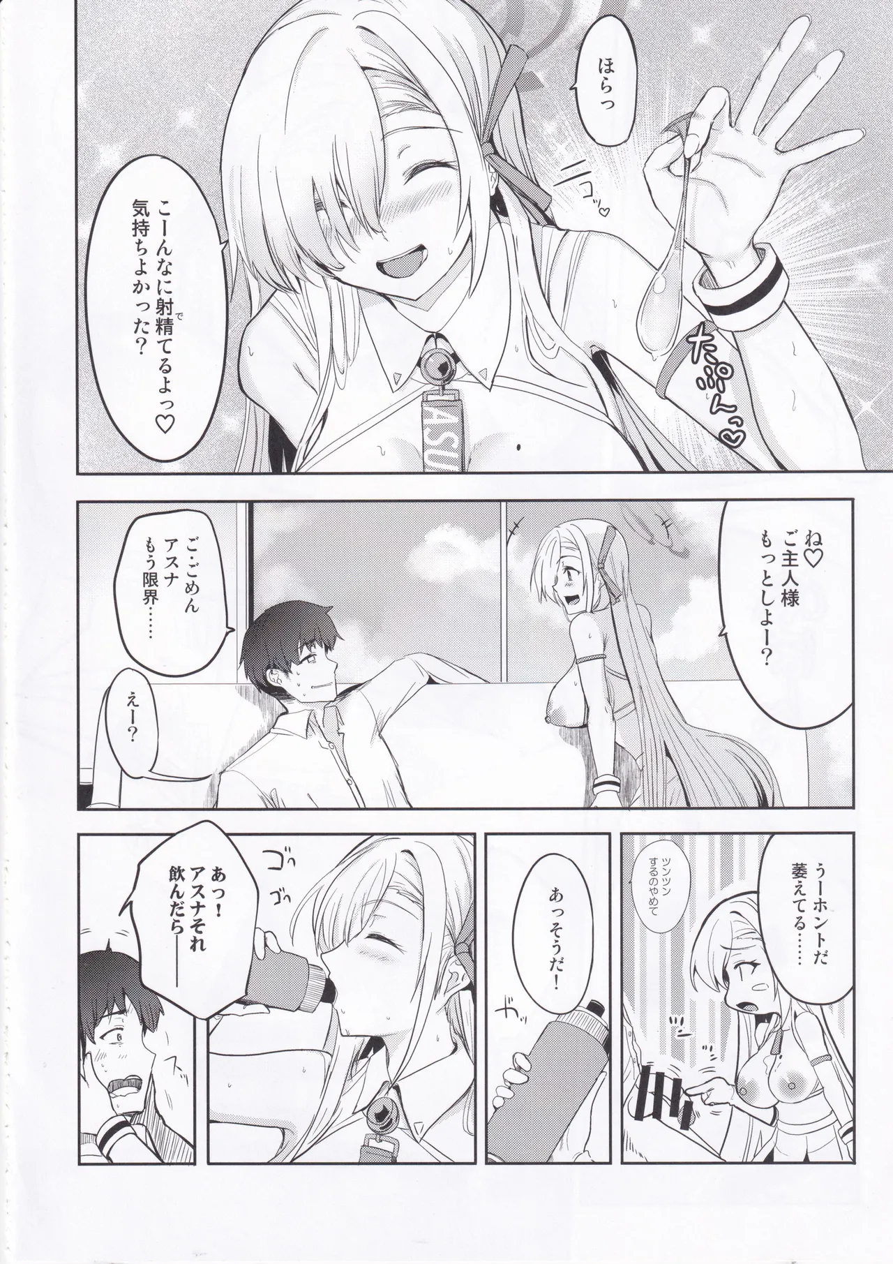 チアガールアスナはHがしたい! - page17