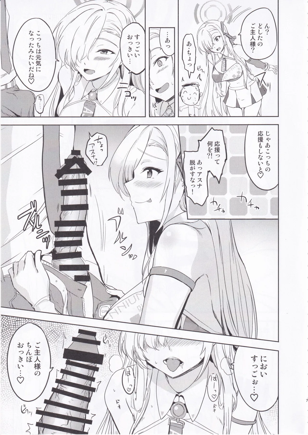 チアガールアスナはHがしたい! - page6