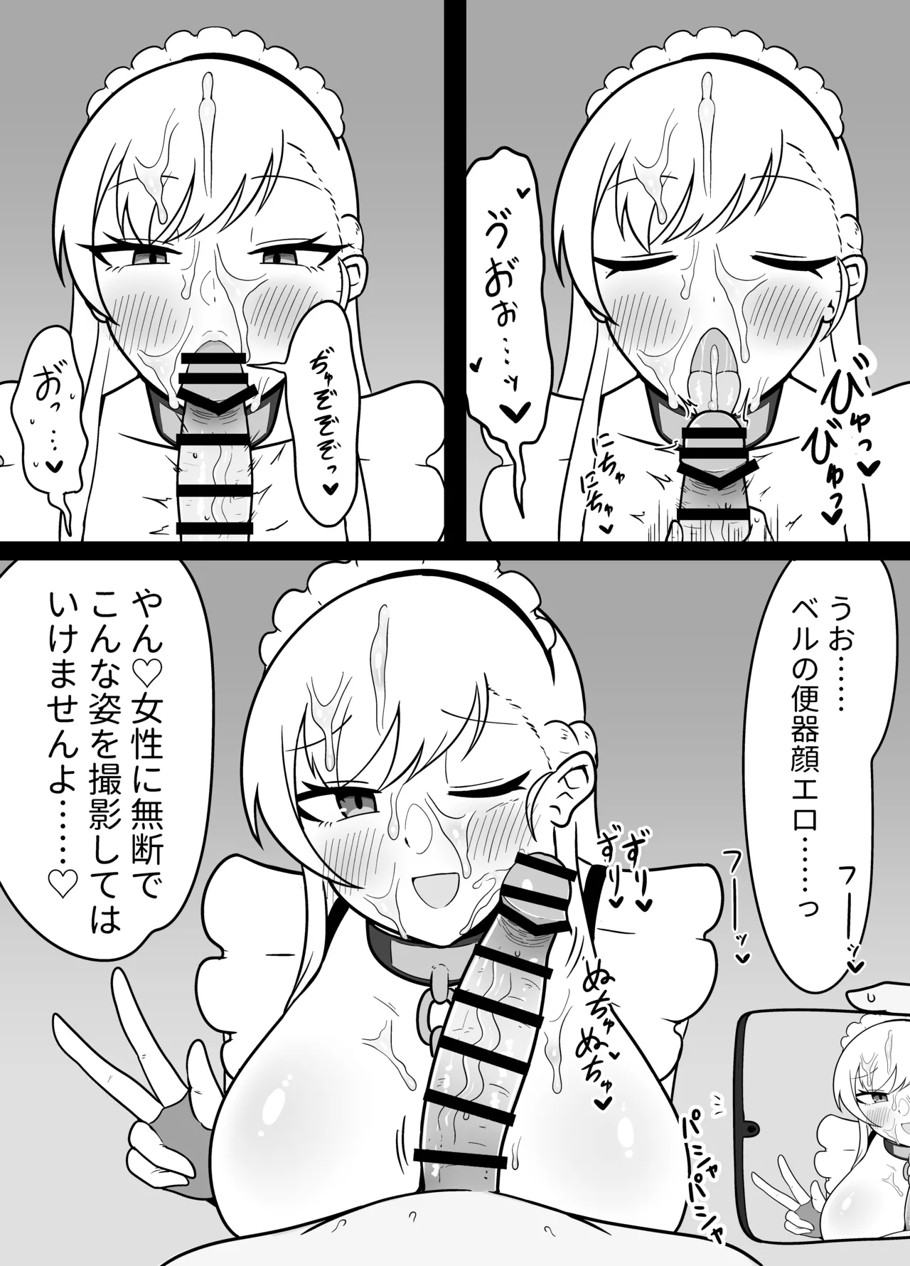 べるすき... - page8