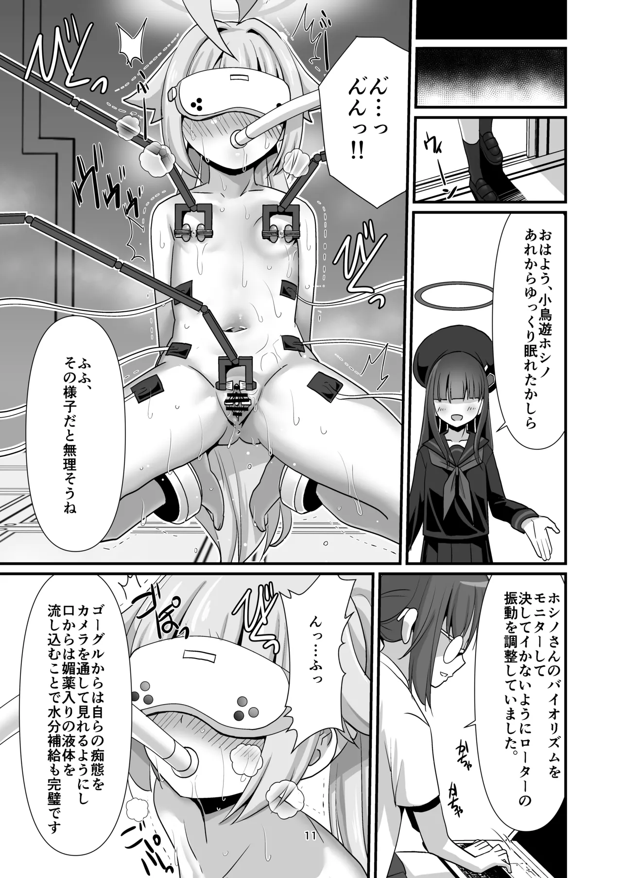 臨戦ホシノを捕まえて好き放題する - page10