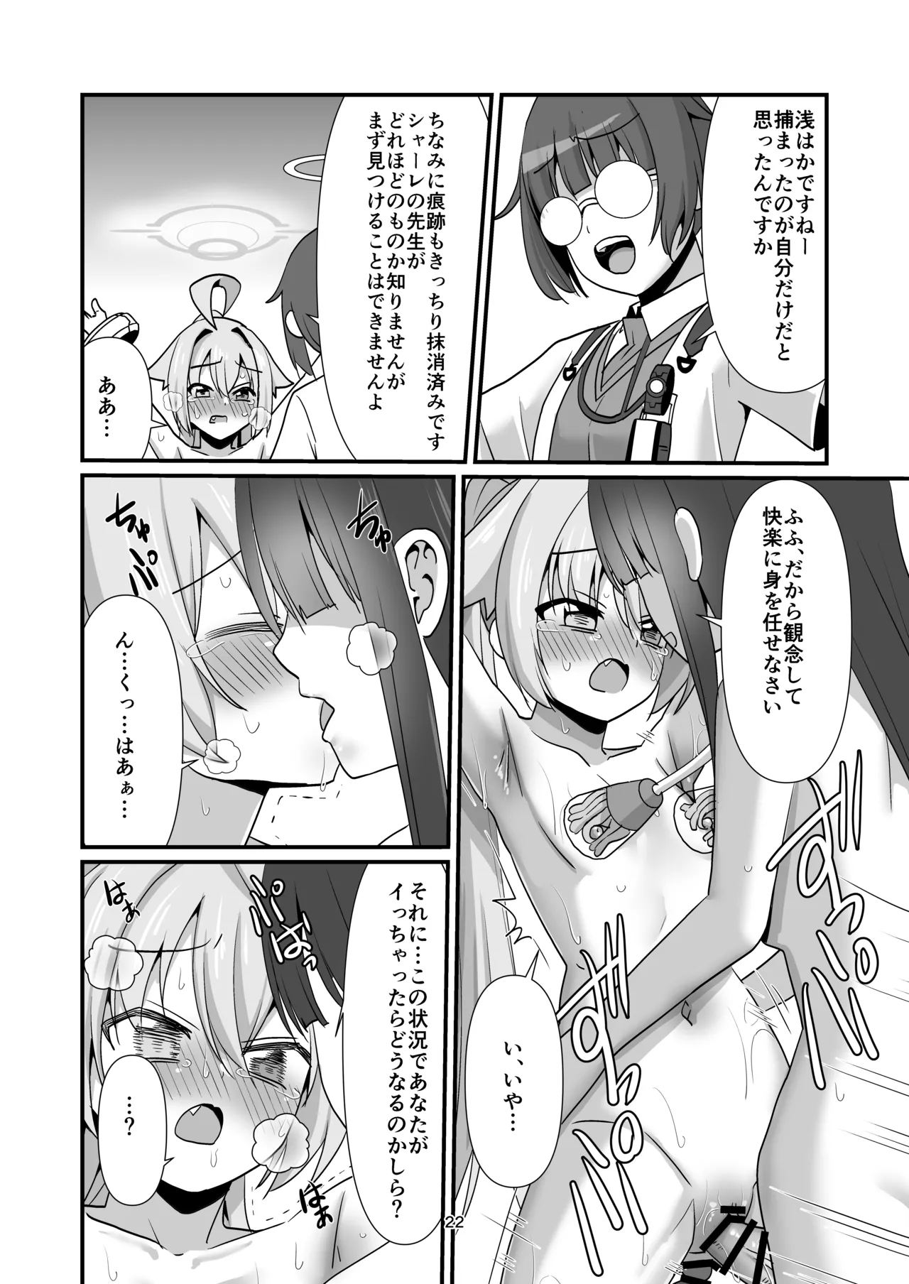 臨戦ホシノを捕まえて好き放題する - page21