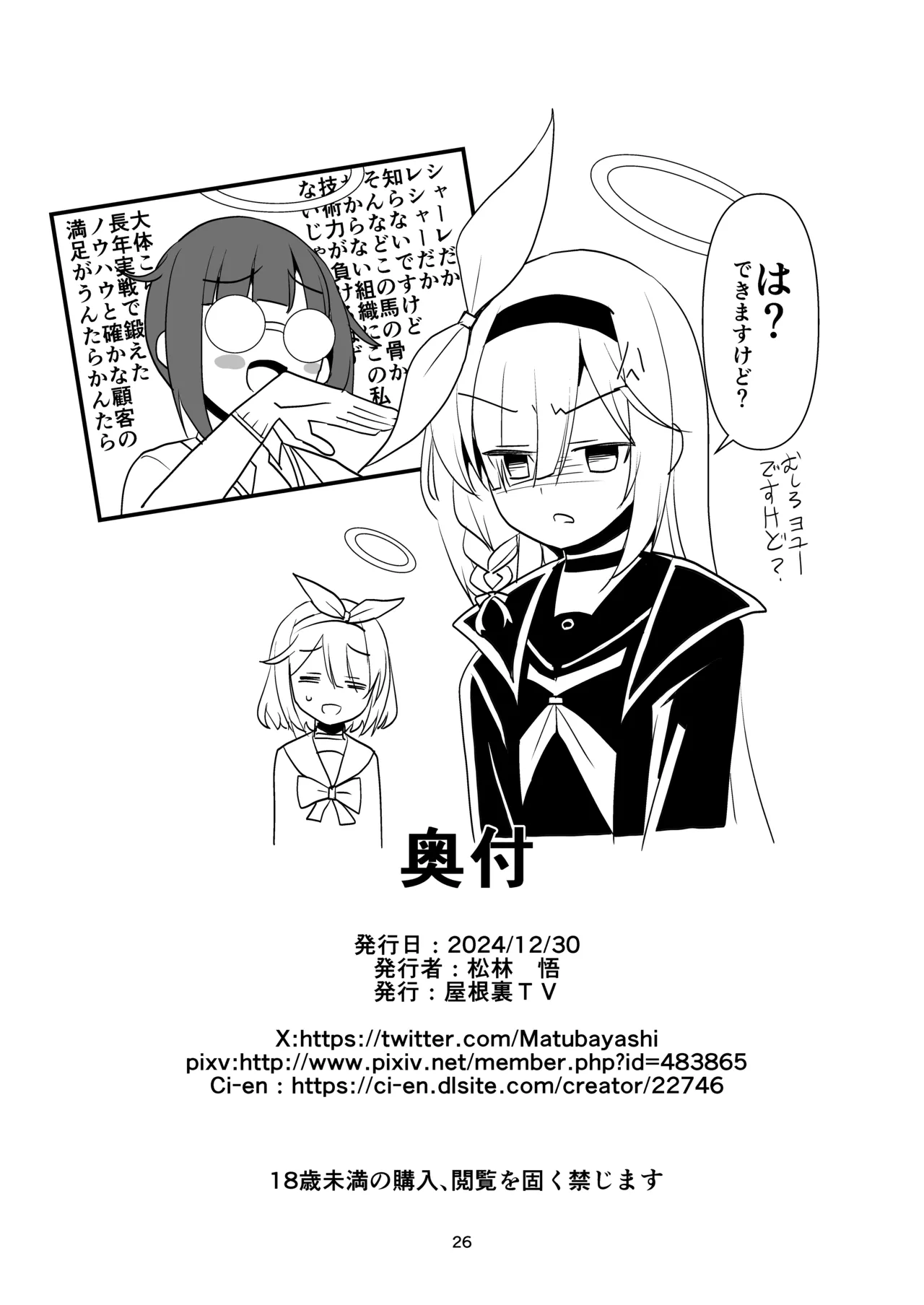 臨戦ホシノを捕まえて好き放題する - page25