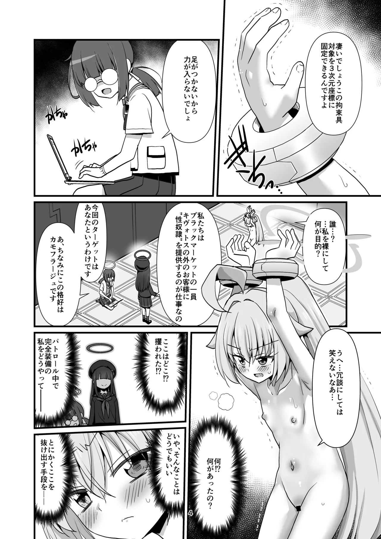 臨戦ホシノを捕まえて好き放題する - page3