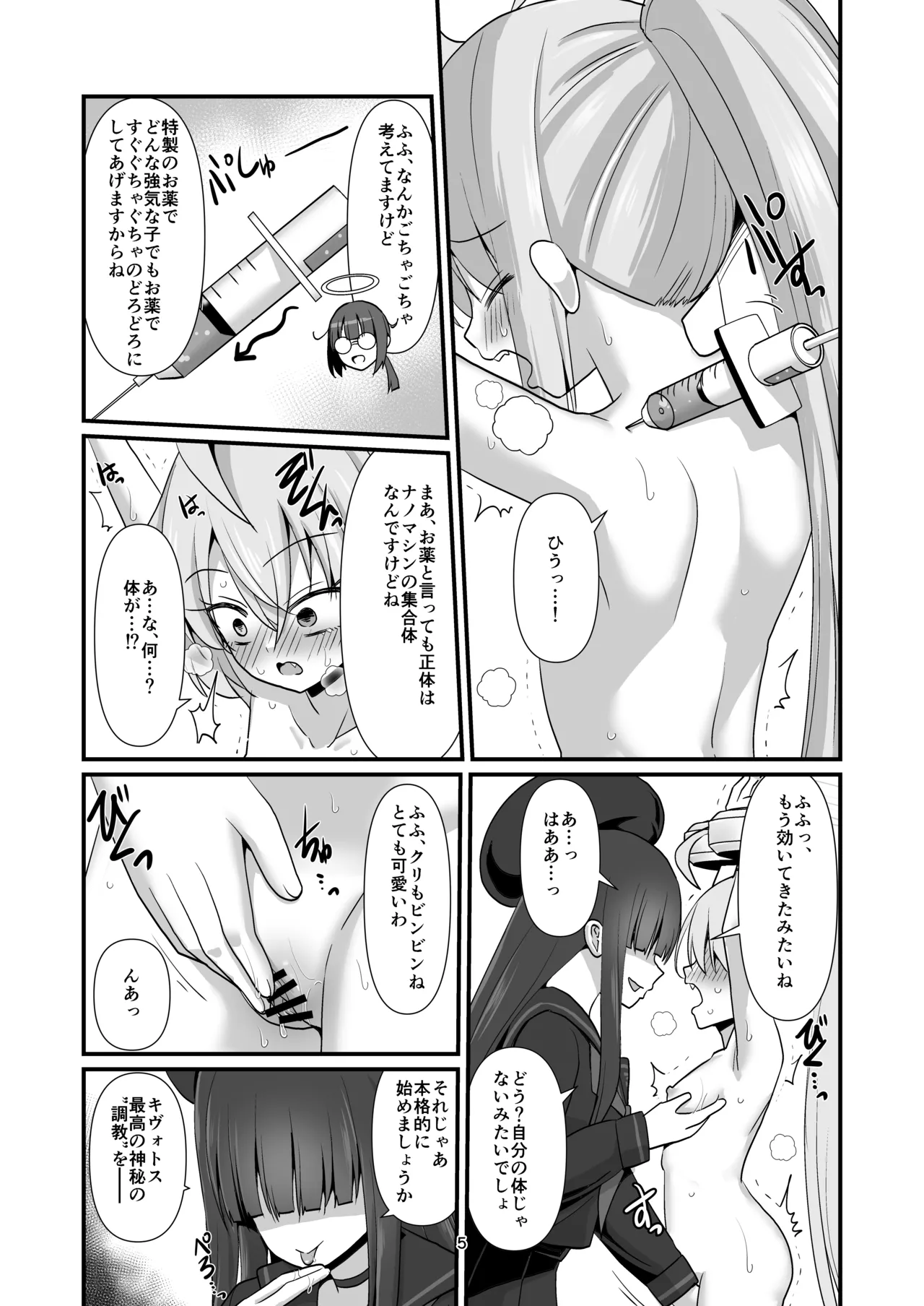 臨戦ホシノを捕まえて好き放題する - page4