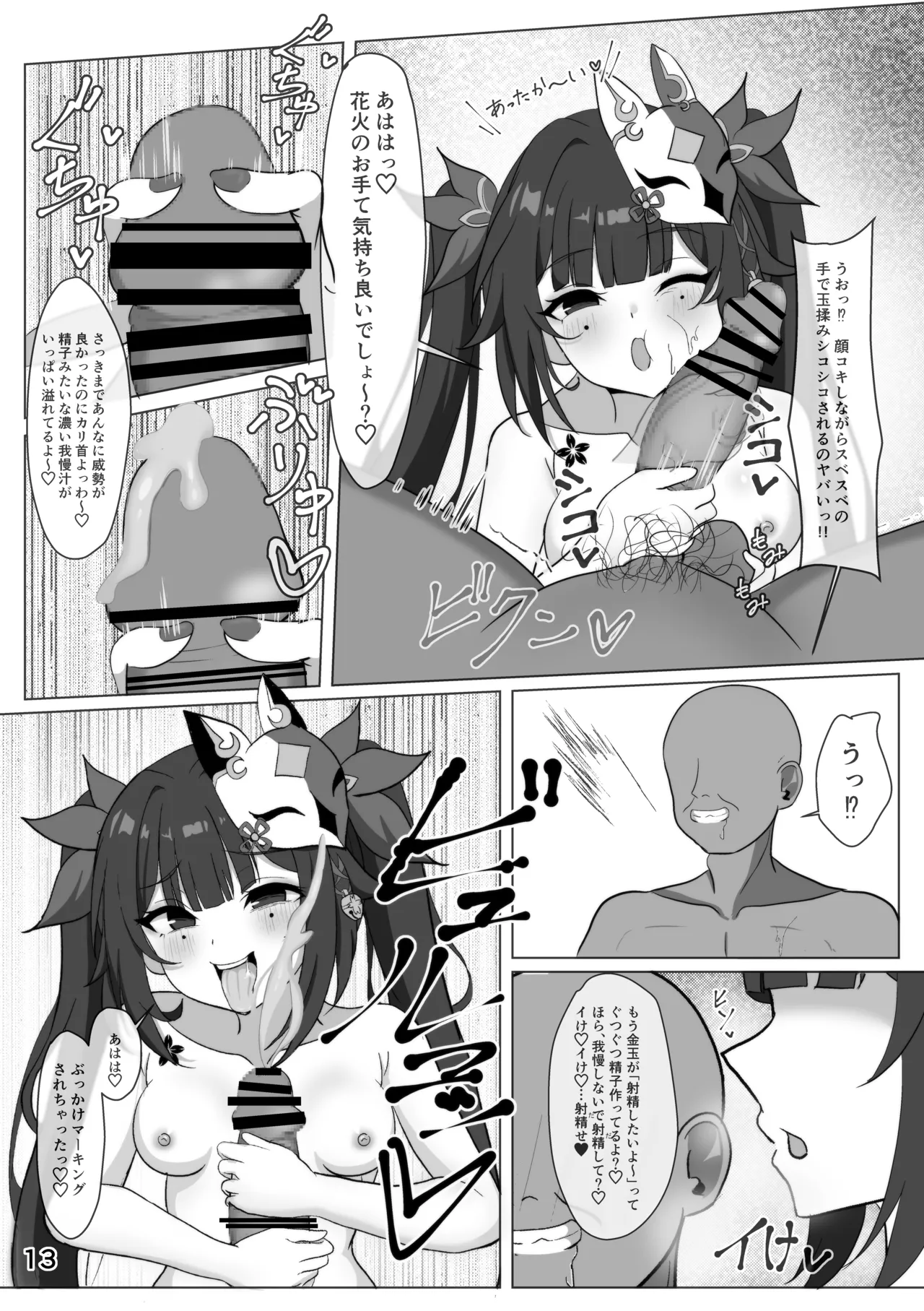 美少女愚者とえっちな遊び - page12