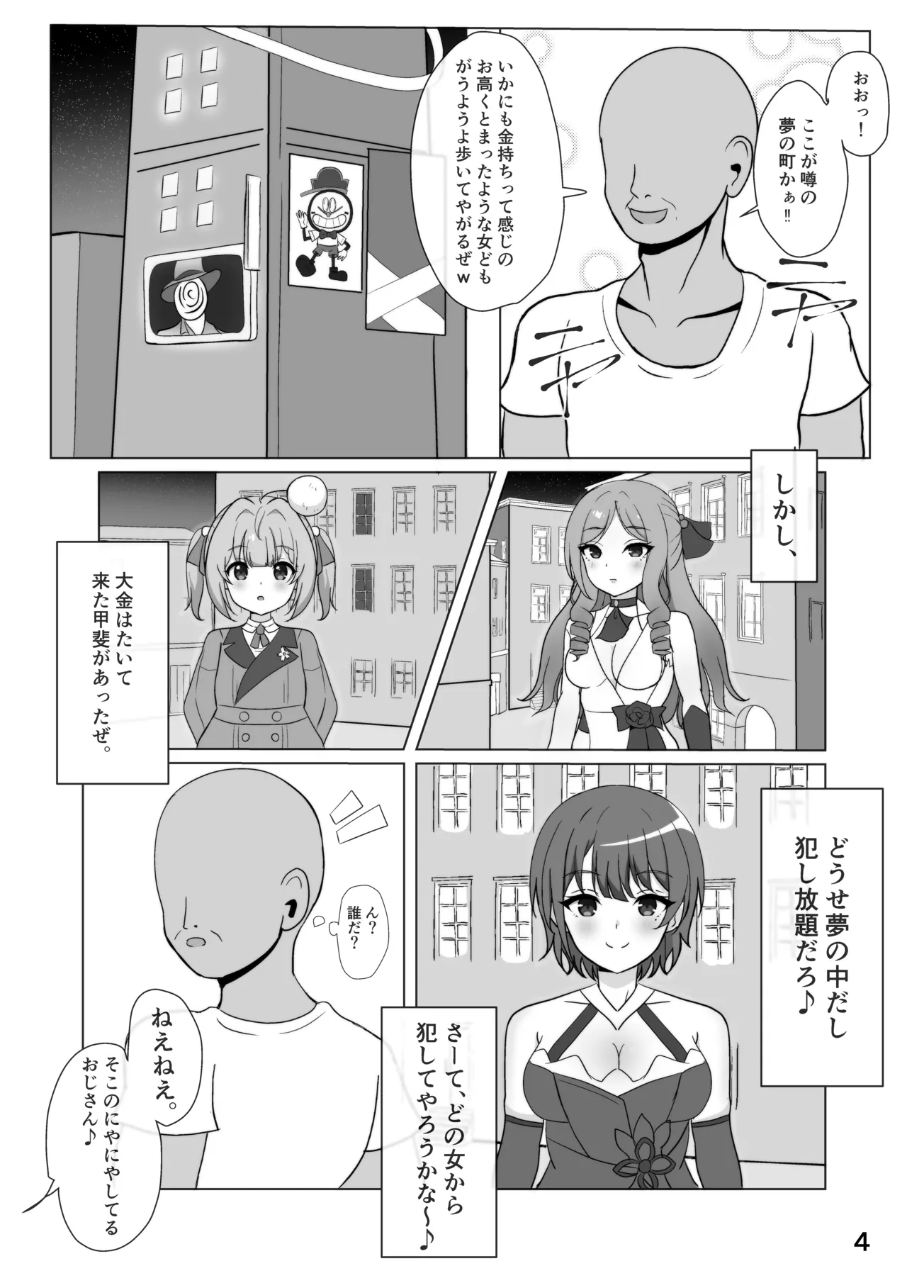 美少女愚者とえっちな遊び - page3