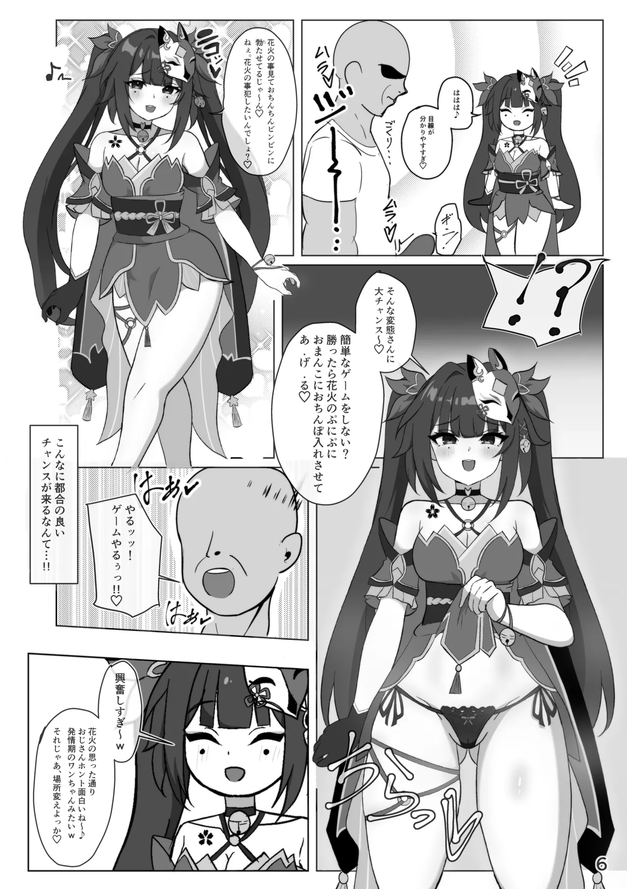 美少女愚者とえっちな遊び - page5