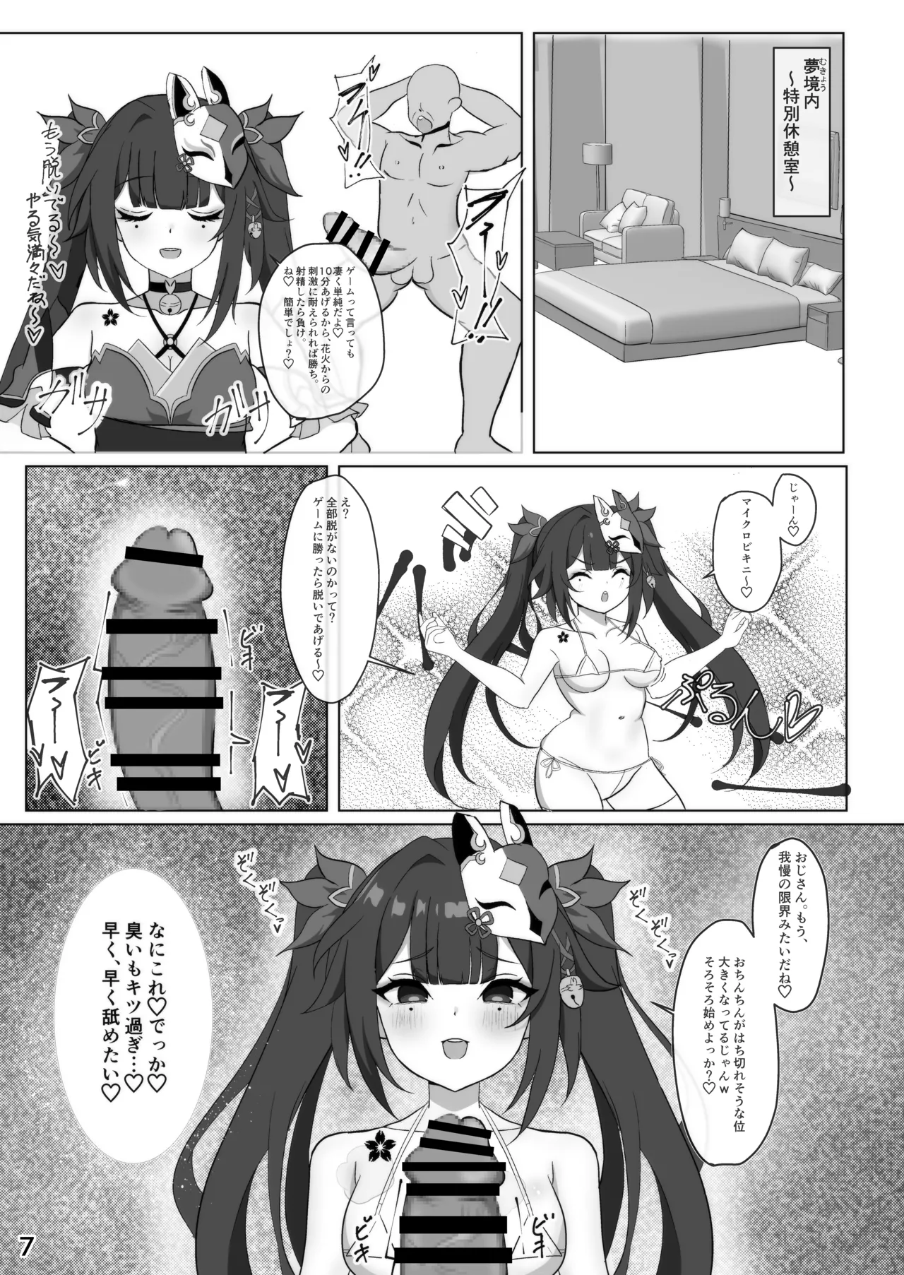 美少女愚者とえっちな遊び - page6