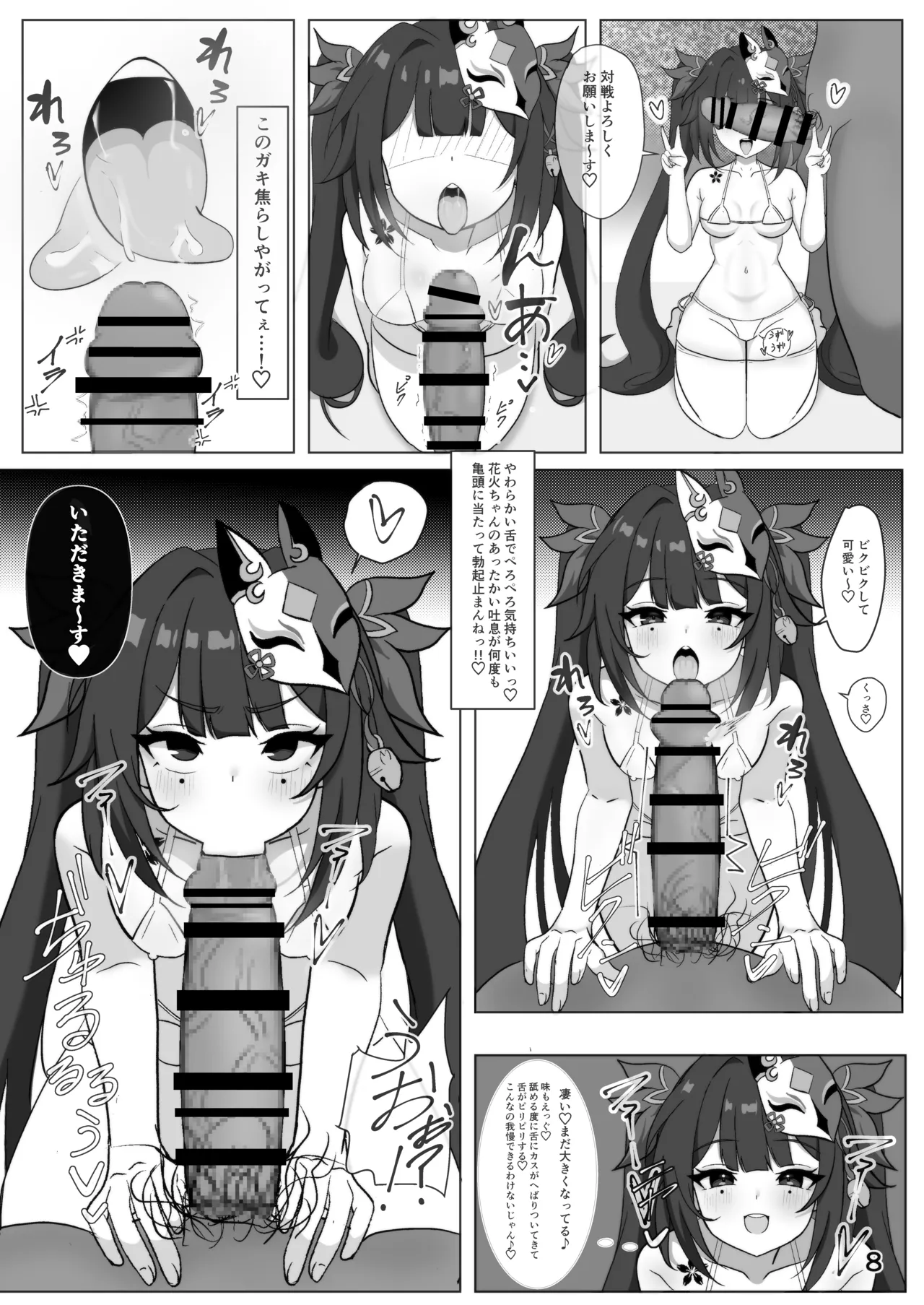 美少女愚者とえっちな遊び - page7