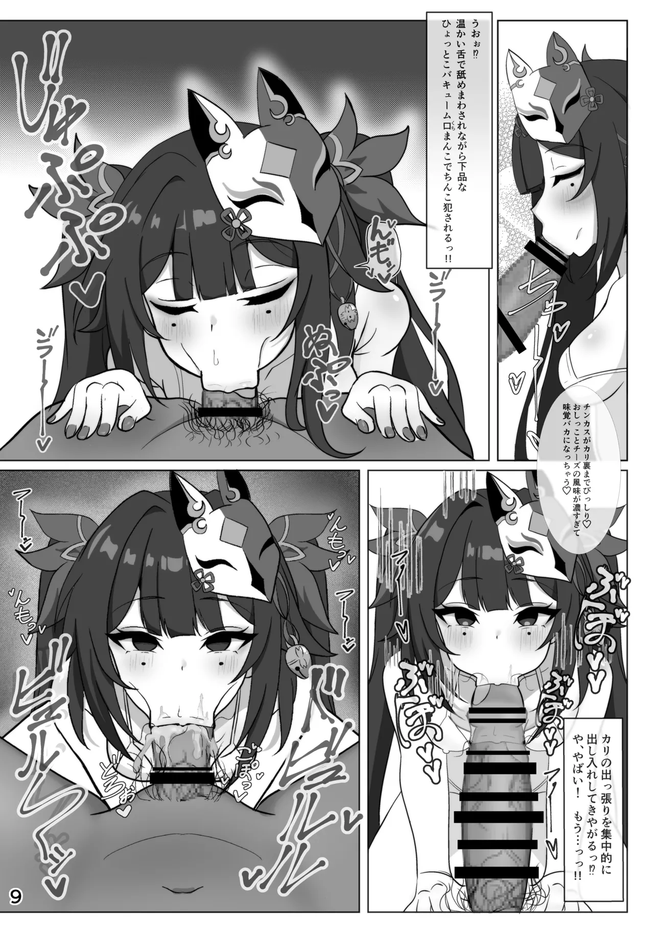 美少女愚者とえっちな遊び - page8