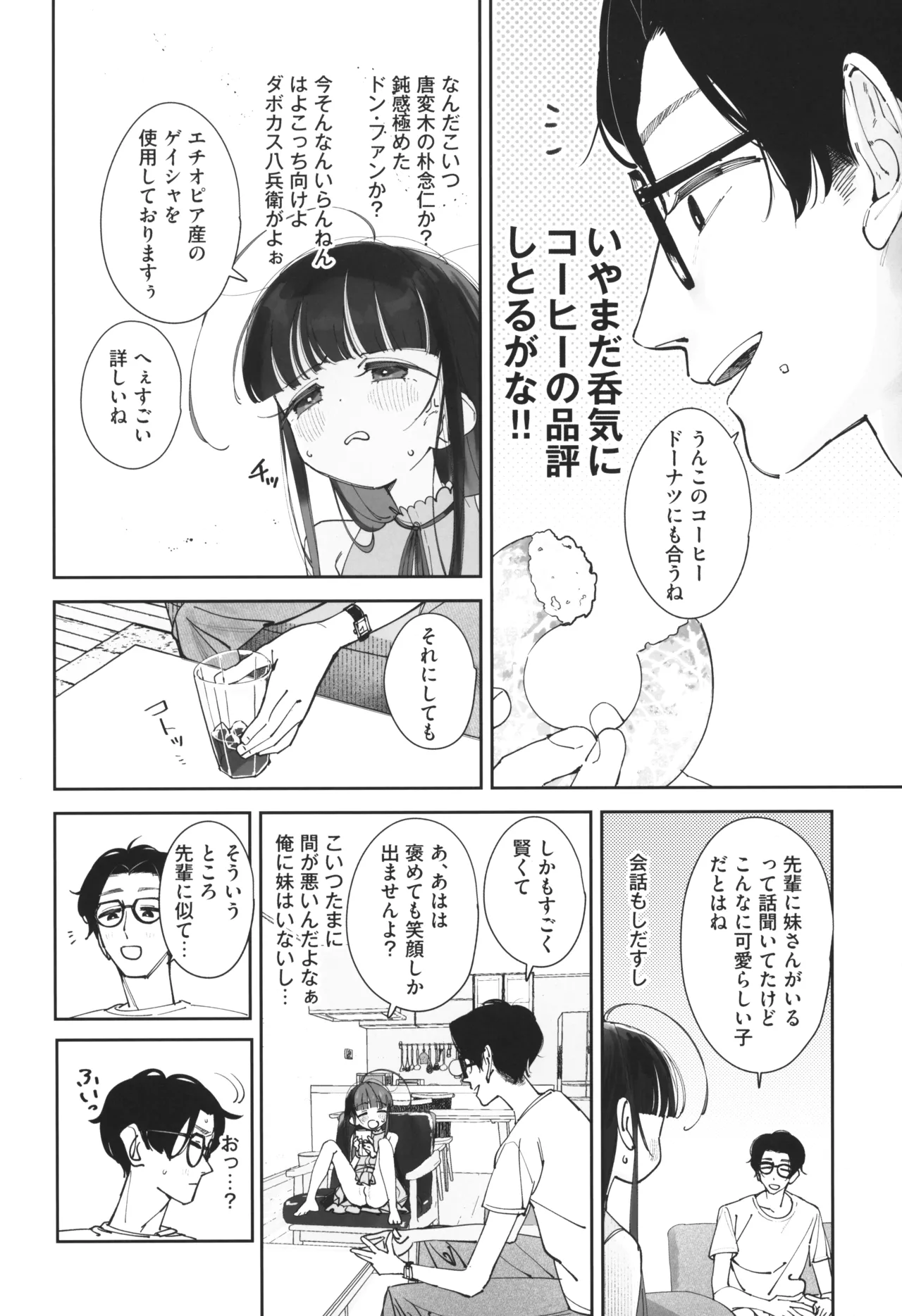 TSロリおじさんの冒険 前戯編 準備号 ver.2 - page11