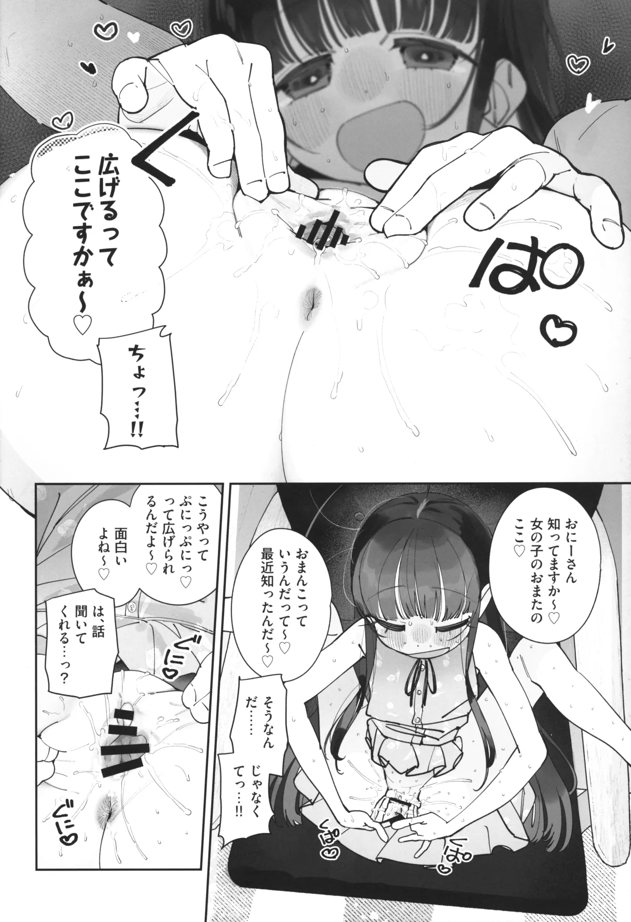 TSロリおじさんの冒険 前戯編 準備号 ver.2 - page13