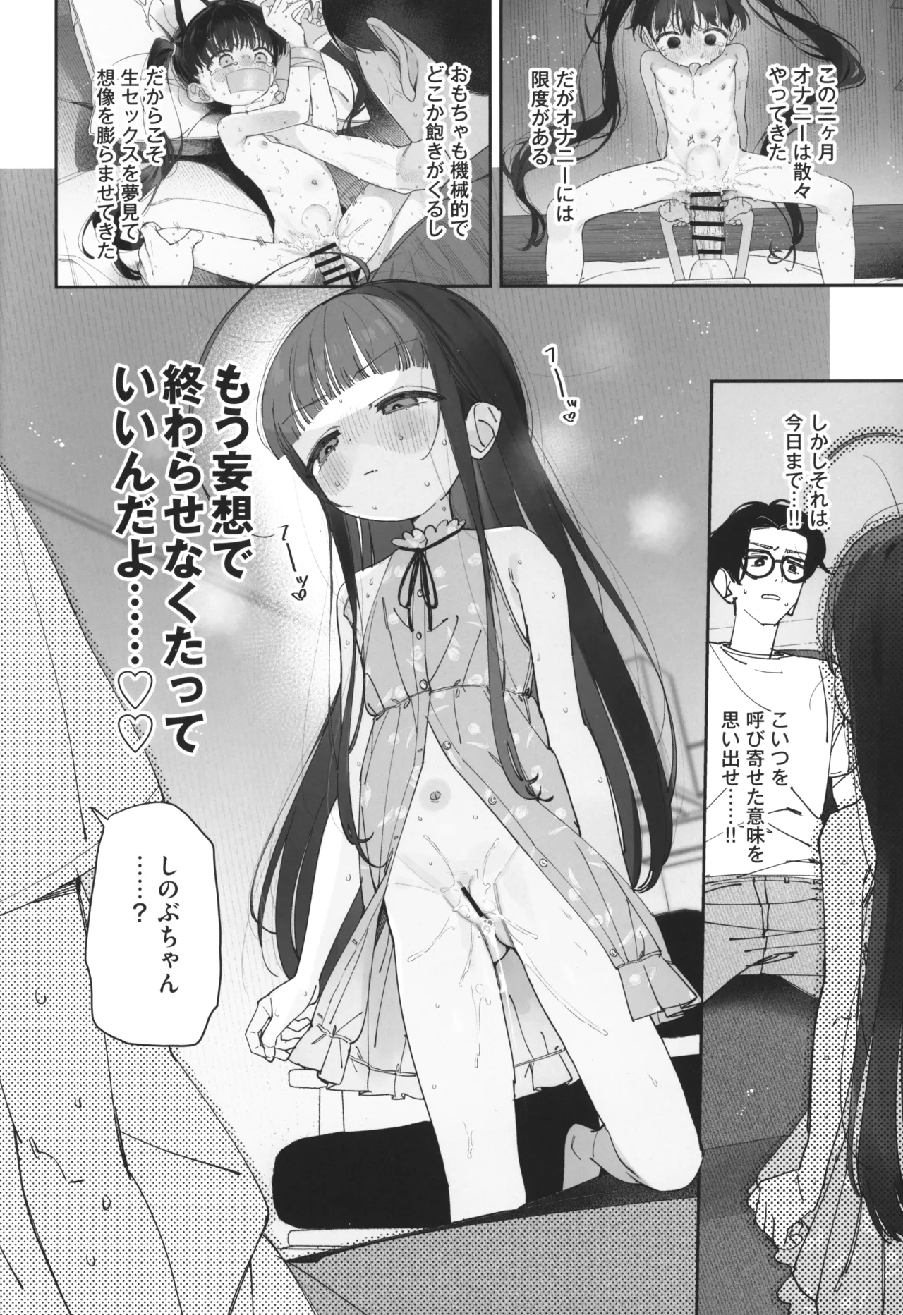 TSロリおじさんの冒険 前戯編 準備号 ver.2 - page17