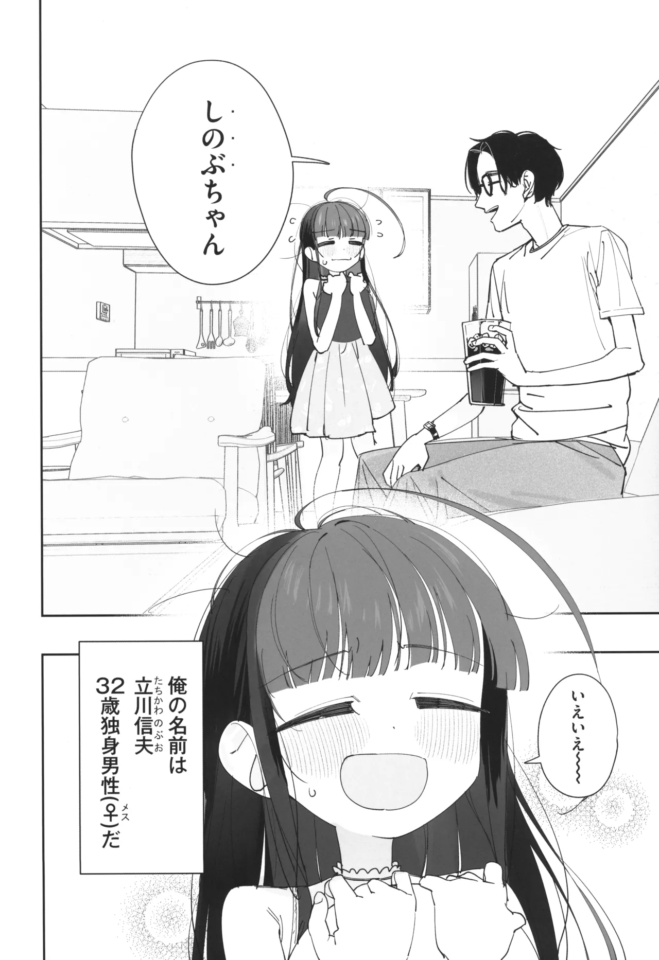 TSロリおじさんの冒険 前戯編 準備号 ver.2 - page3