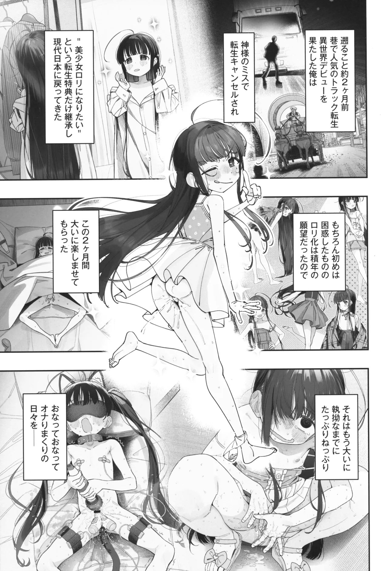 TSロリおじさんの冒険 前戯編 準備号 ver.2 - page4