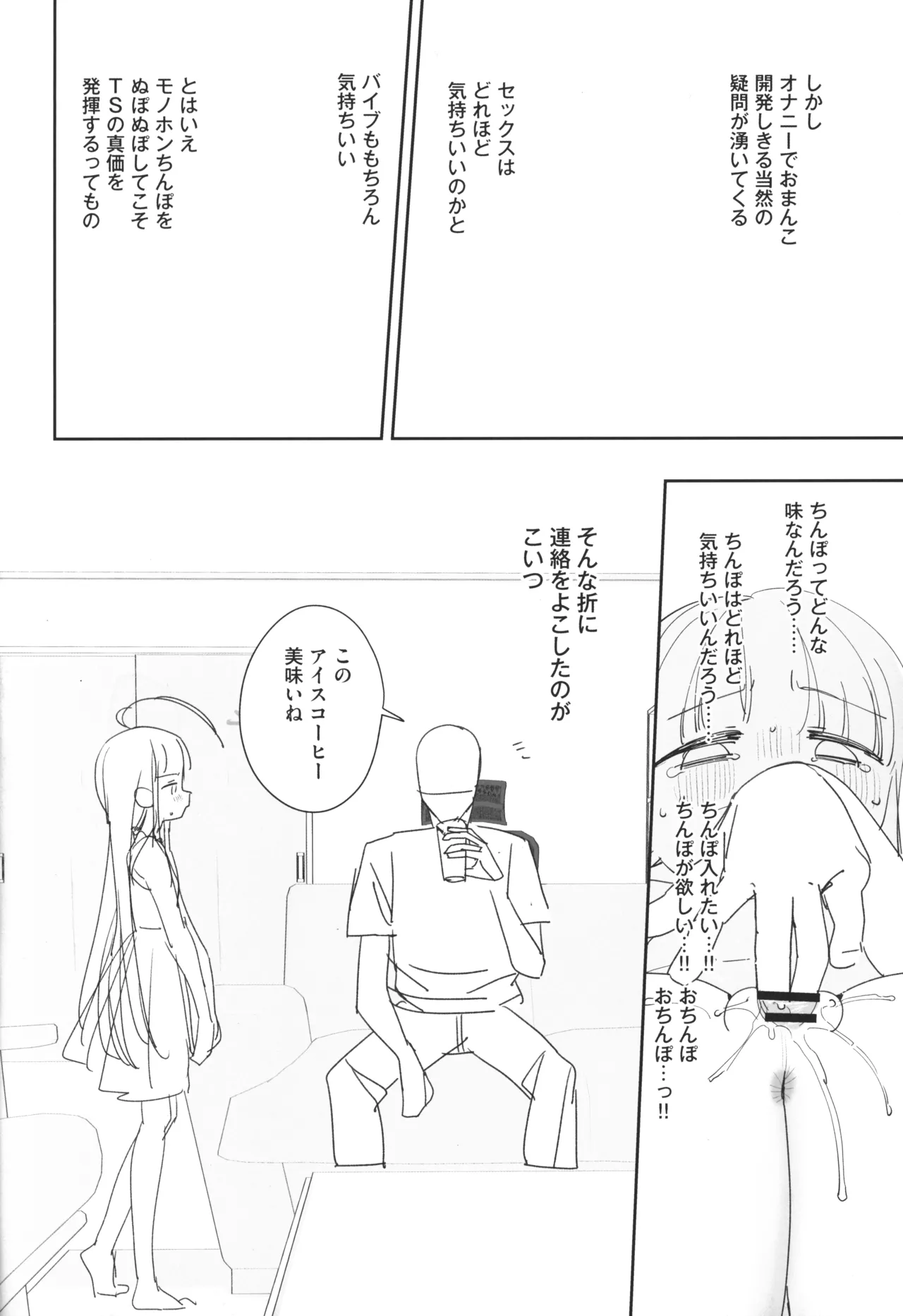 TSロリおじさんの冒険 前戯編 準備号 ver.2 - page5