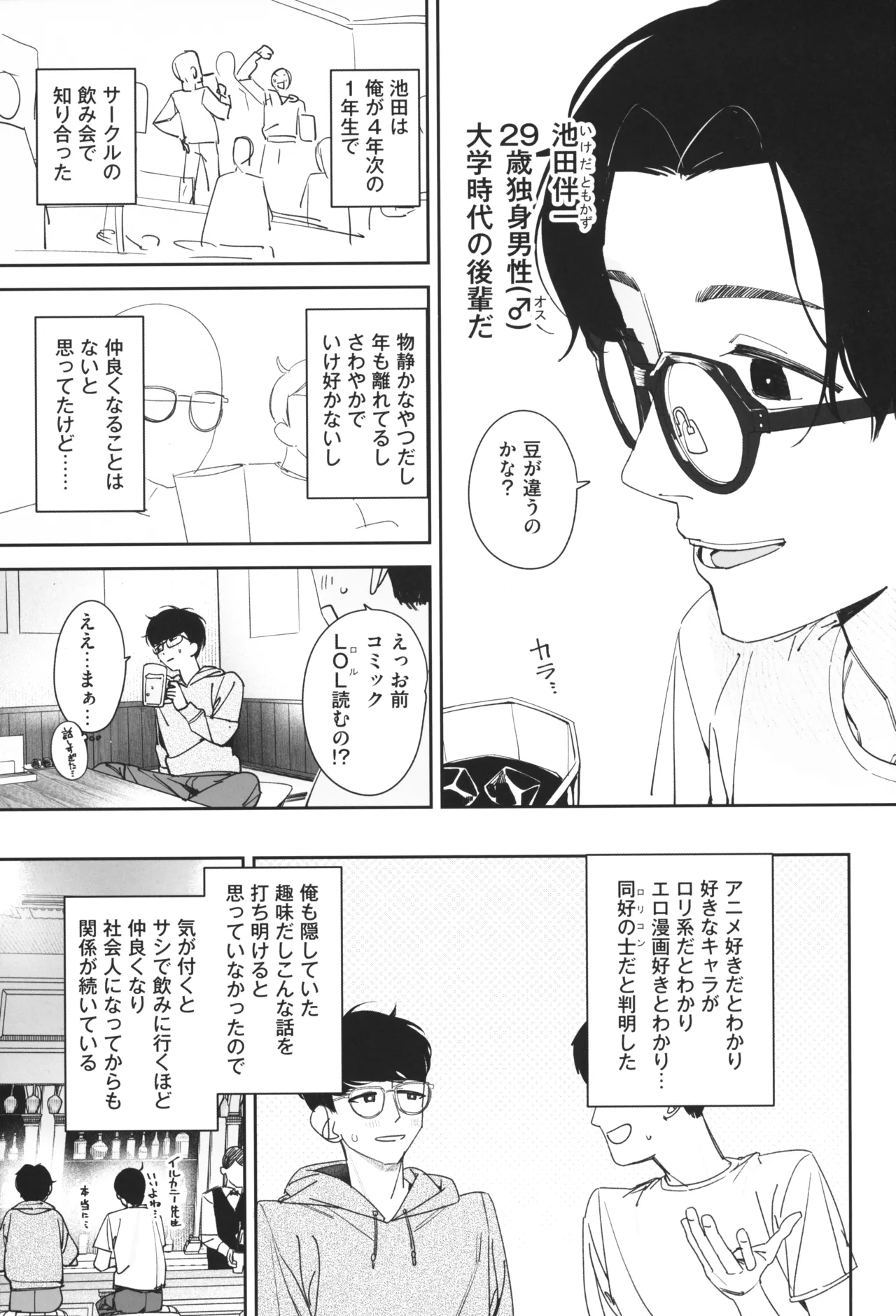 TSロリおじさんの冒険 前戯編 準備号 ver.2 - page6