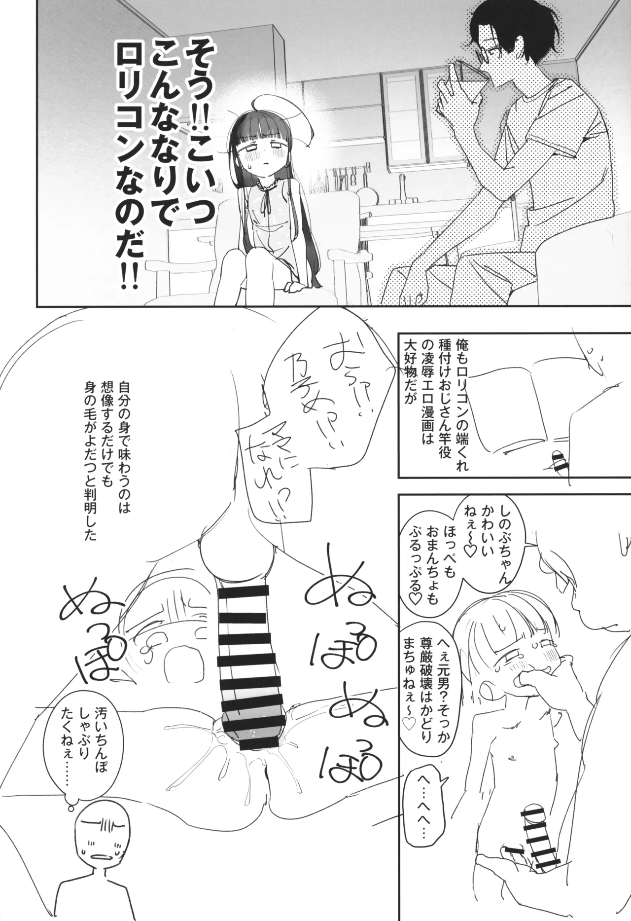 TSロリおじさんの冒険 前戯編 準備号 ver.2 - page7