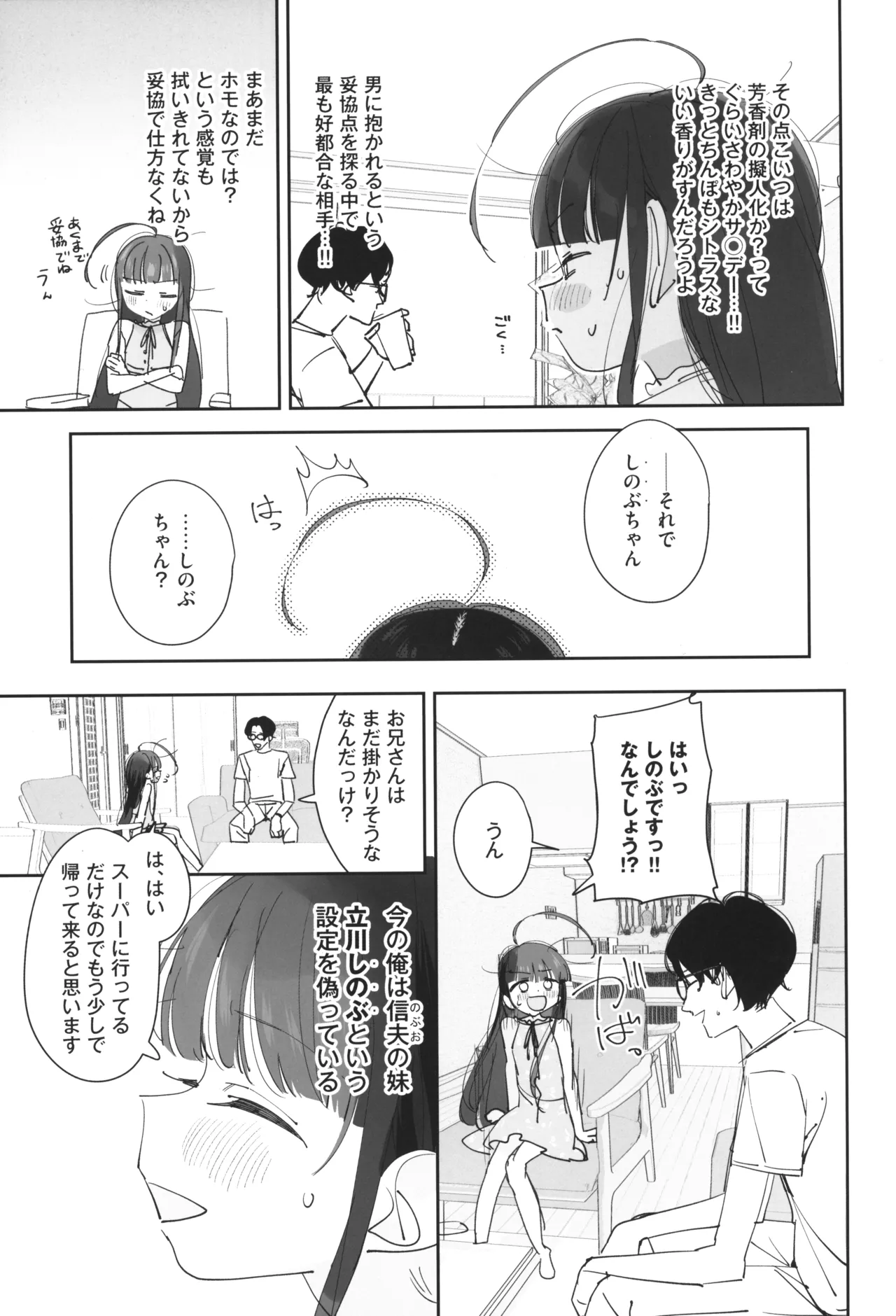 TSロリおじさんの冒険 前戯編 準備号 ver.2 - page8