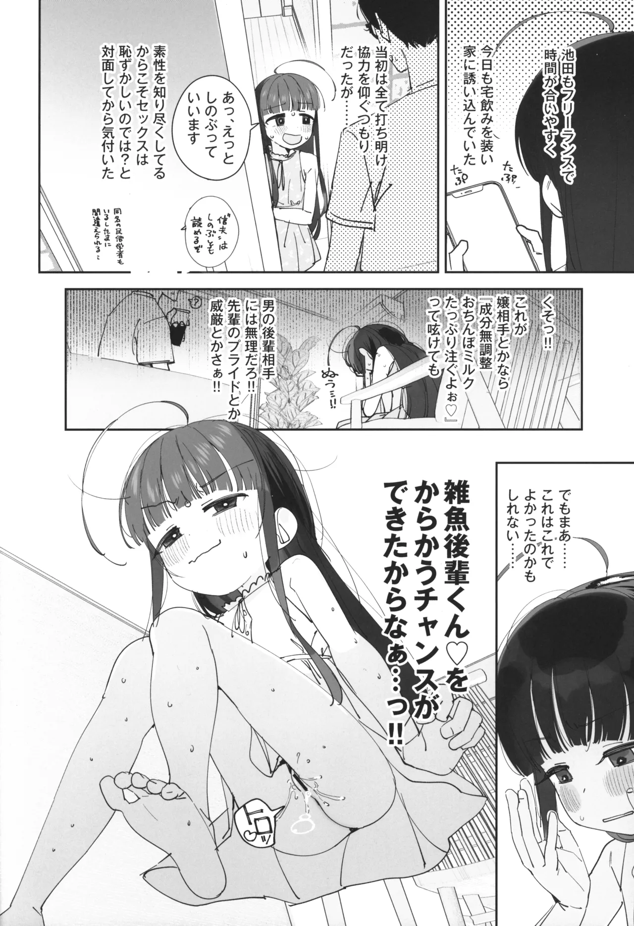 TSロリおじさんの冒険 前戯編 準備号 ver.2 - page9