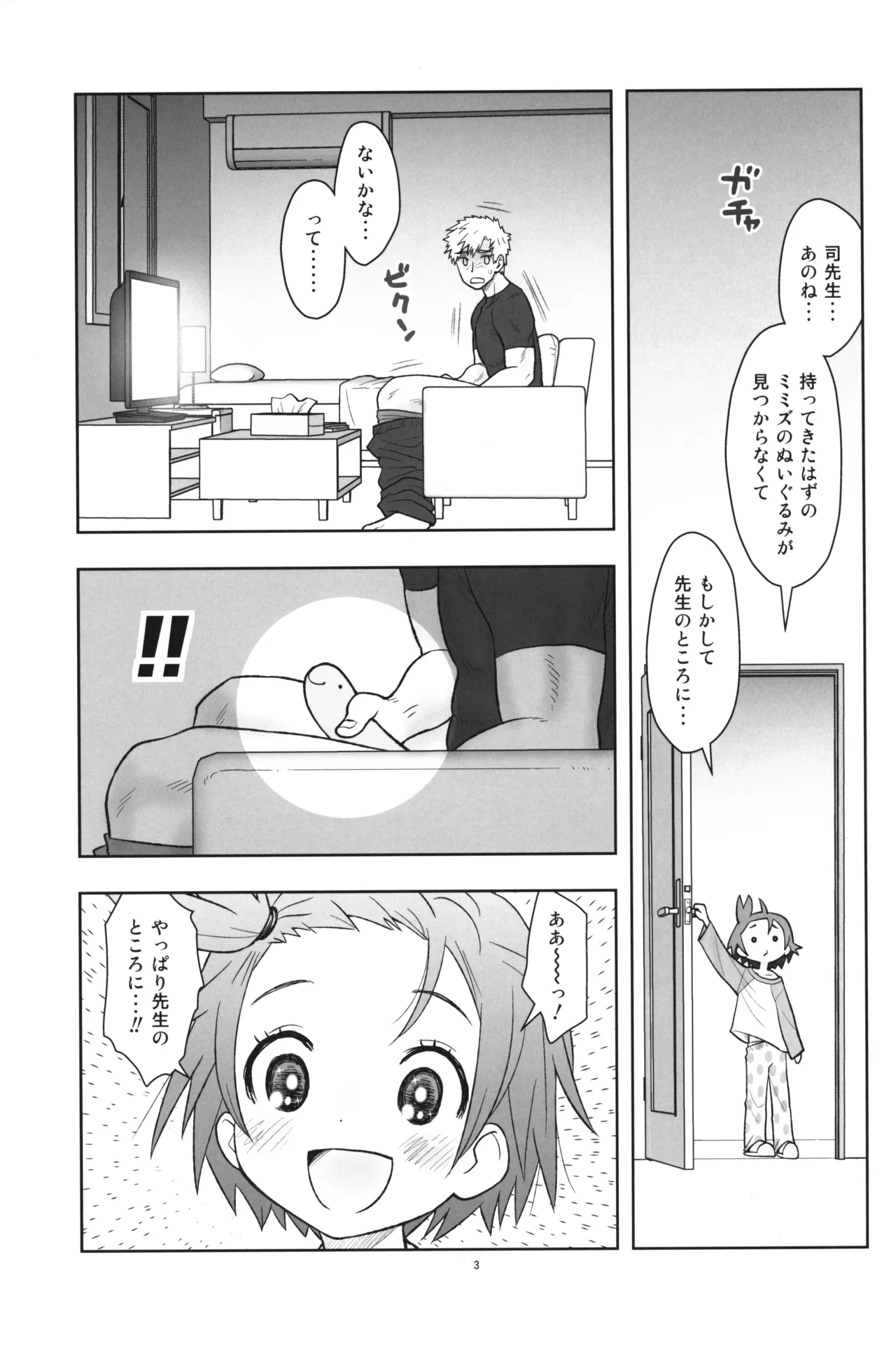 貧乳娘46 - page4