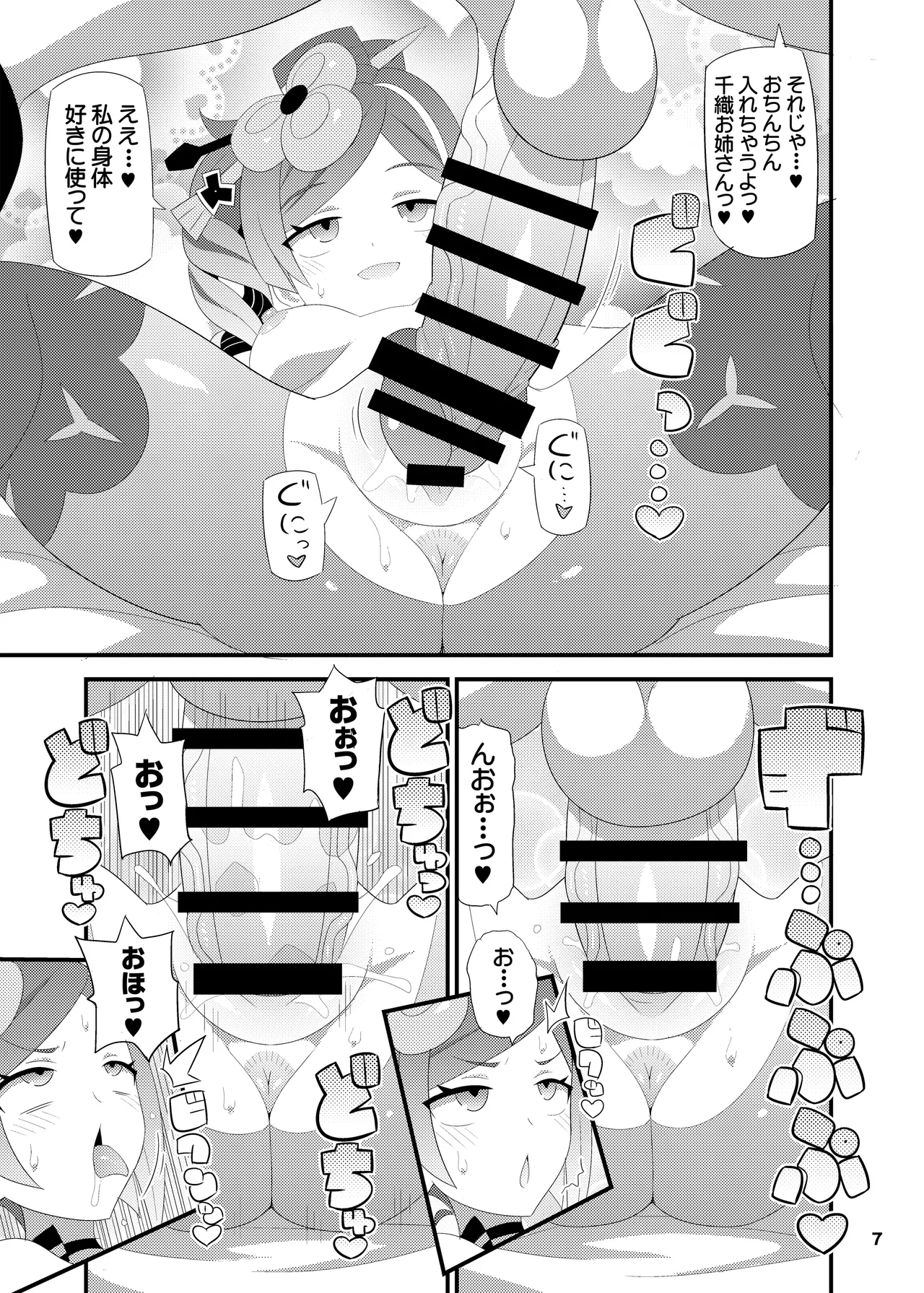 千織お姉さんをアヘらせまくる本 - page8