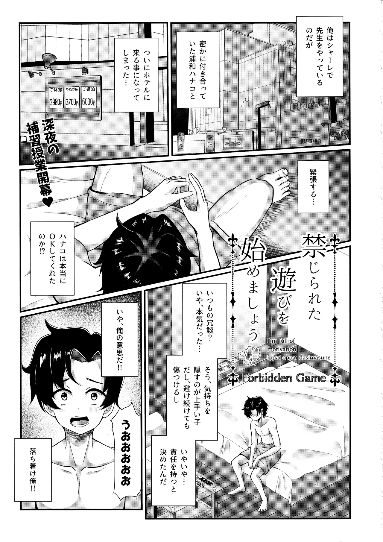 禁じられた遊びをしましょう - page2