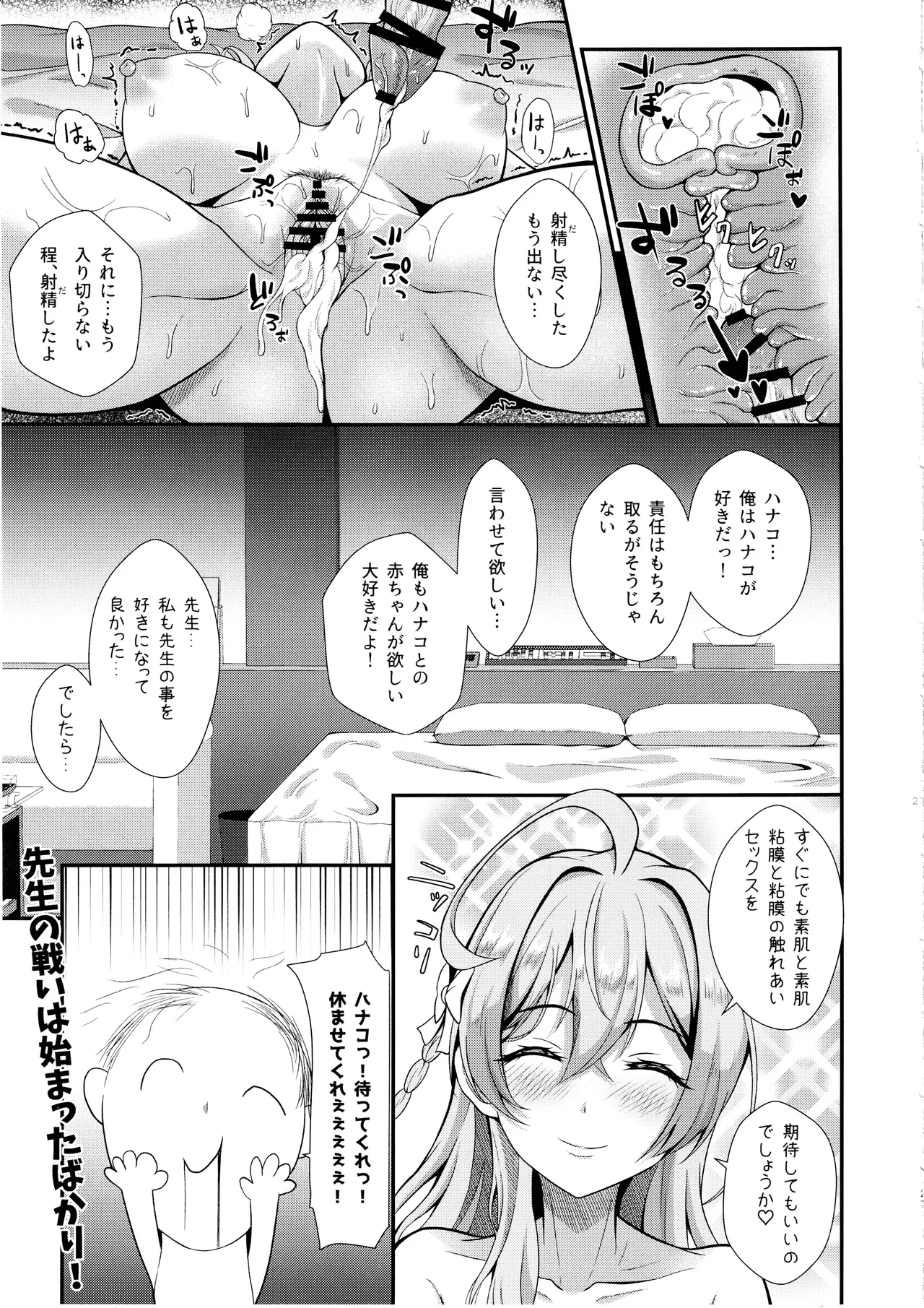 禁じられた遊びをしましょう - page26