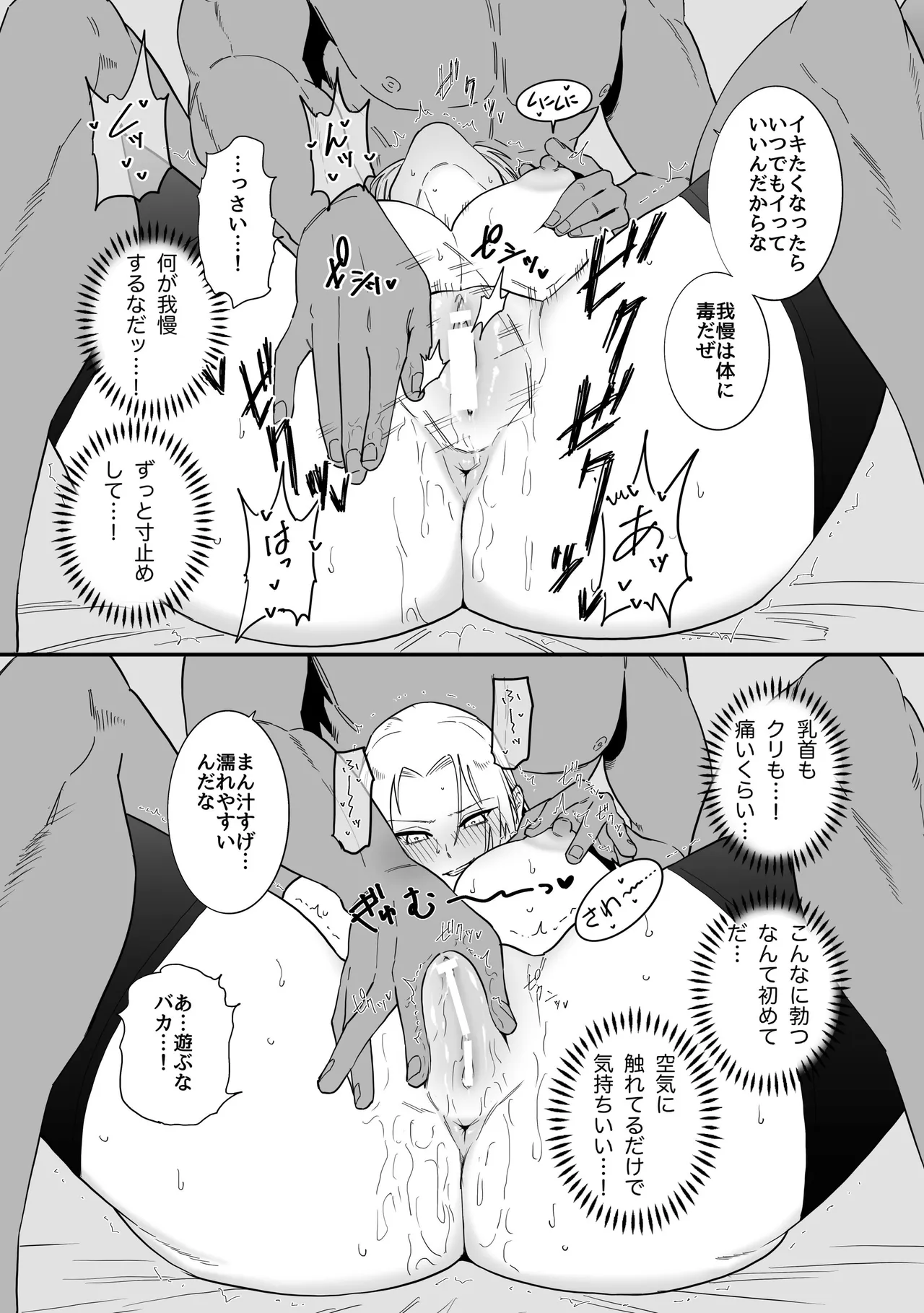 特級術師が巨根堕ちするだけ - page10