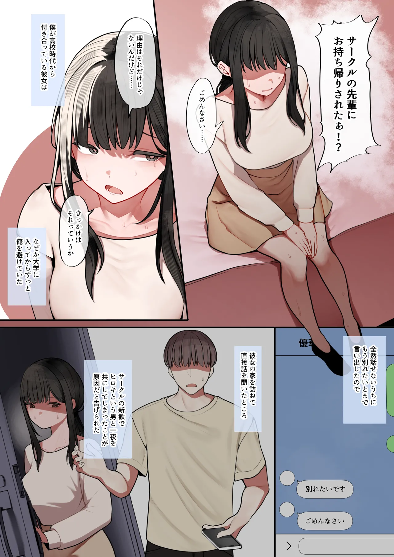 彼女が堕ちた理由 - page2