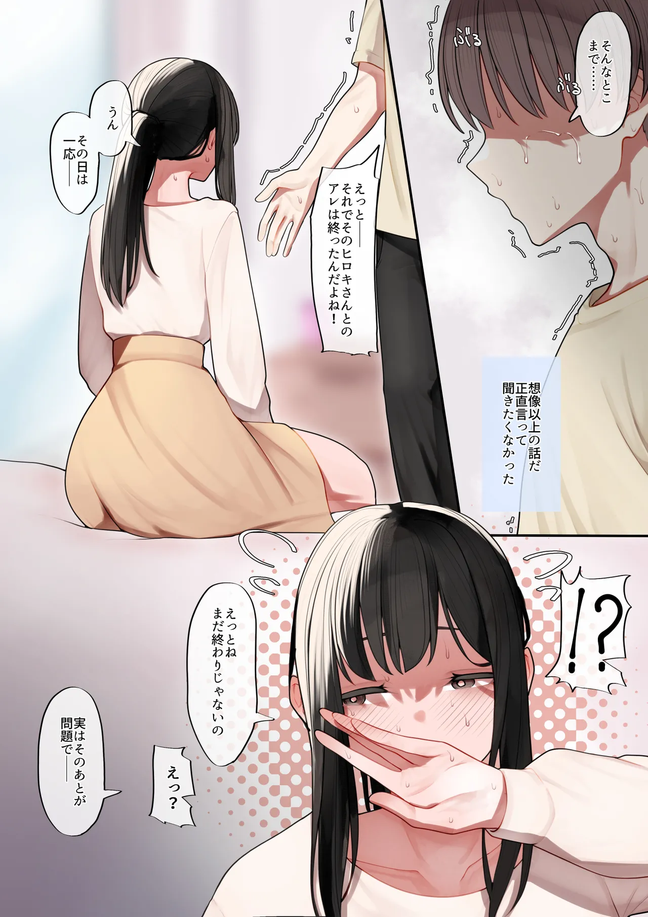 彼女が堕ちた理由 - page23